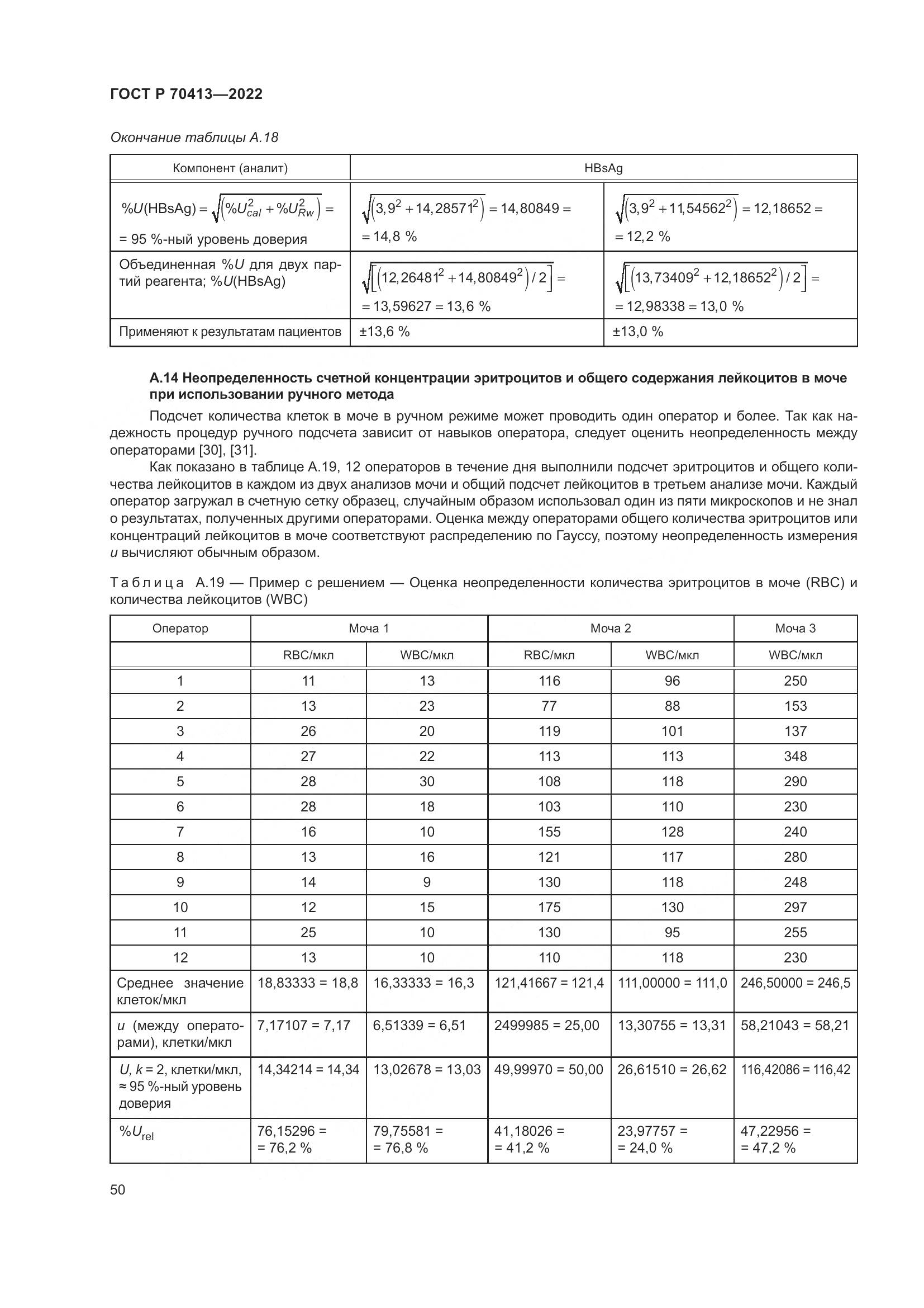 ГОСТ Р 70413-2022, страница 56