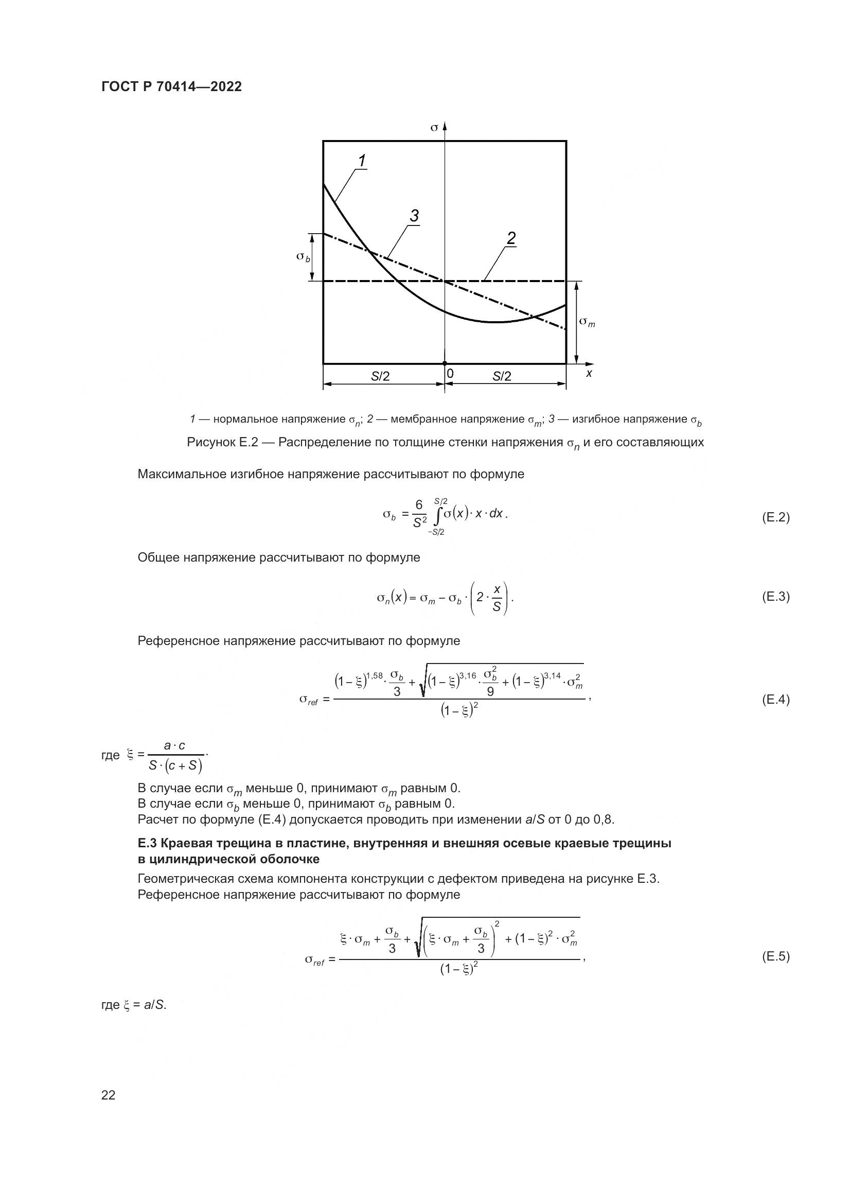 ГОСТ Р 70414-2022, страница 26