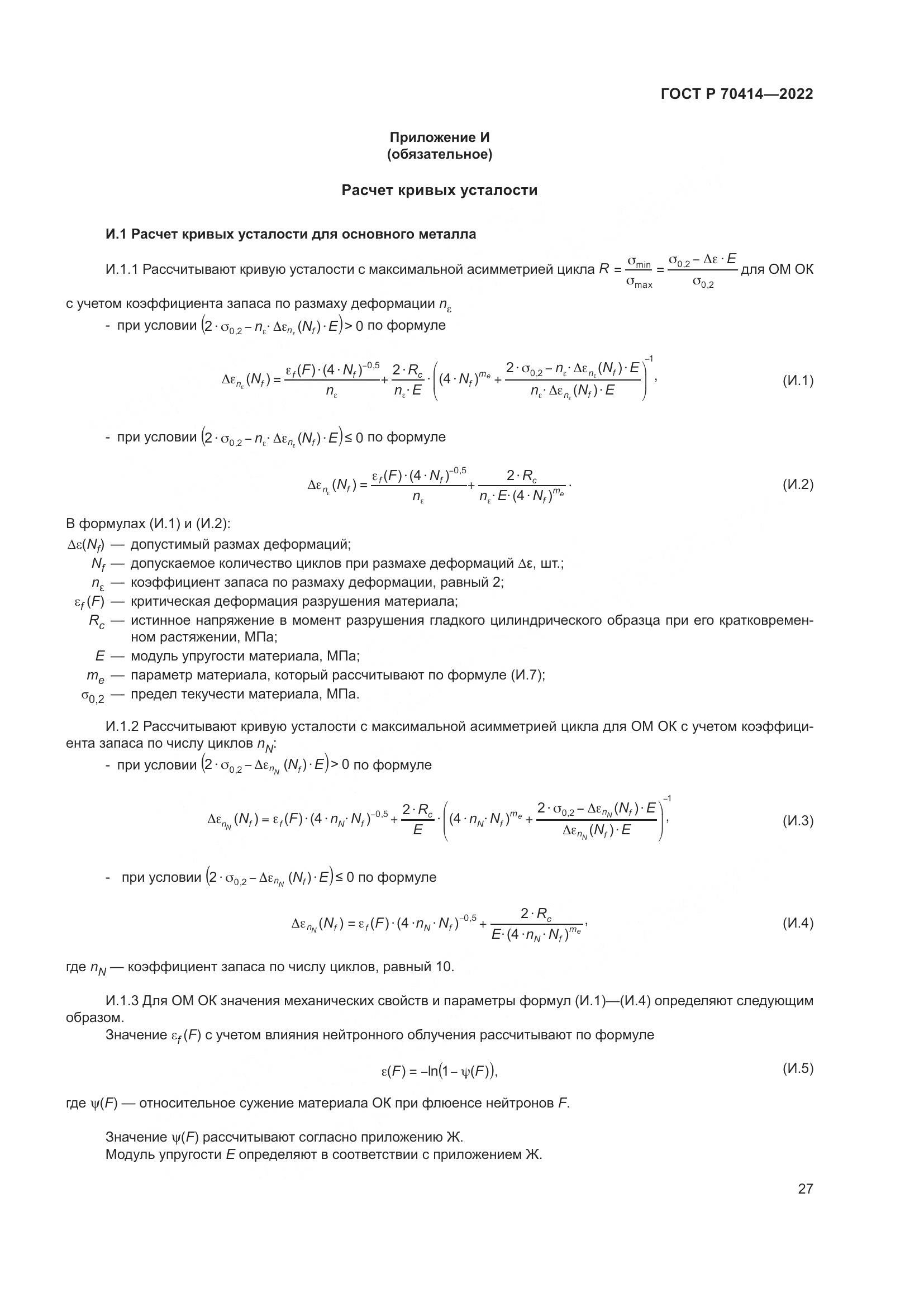 ГОСТ Р 70414-2022, страница 31