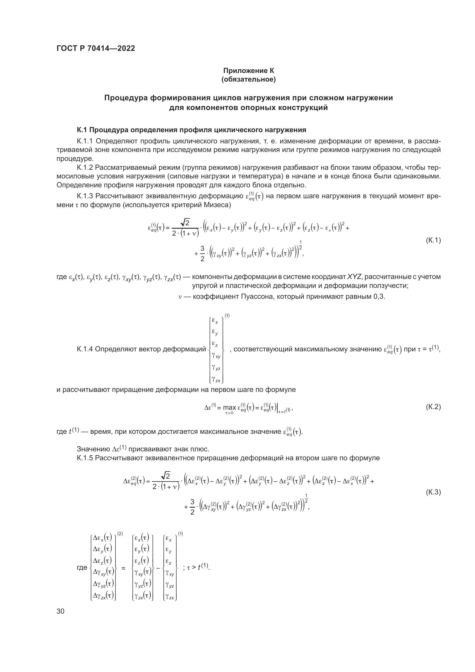 ГОСТ Р 70414-2022, страница 34