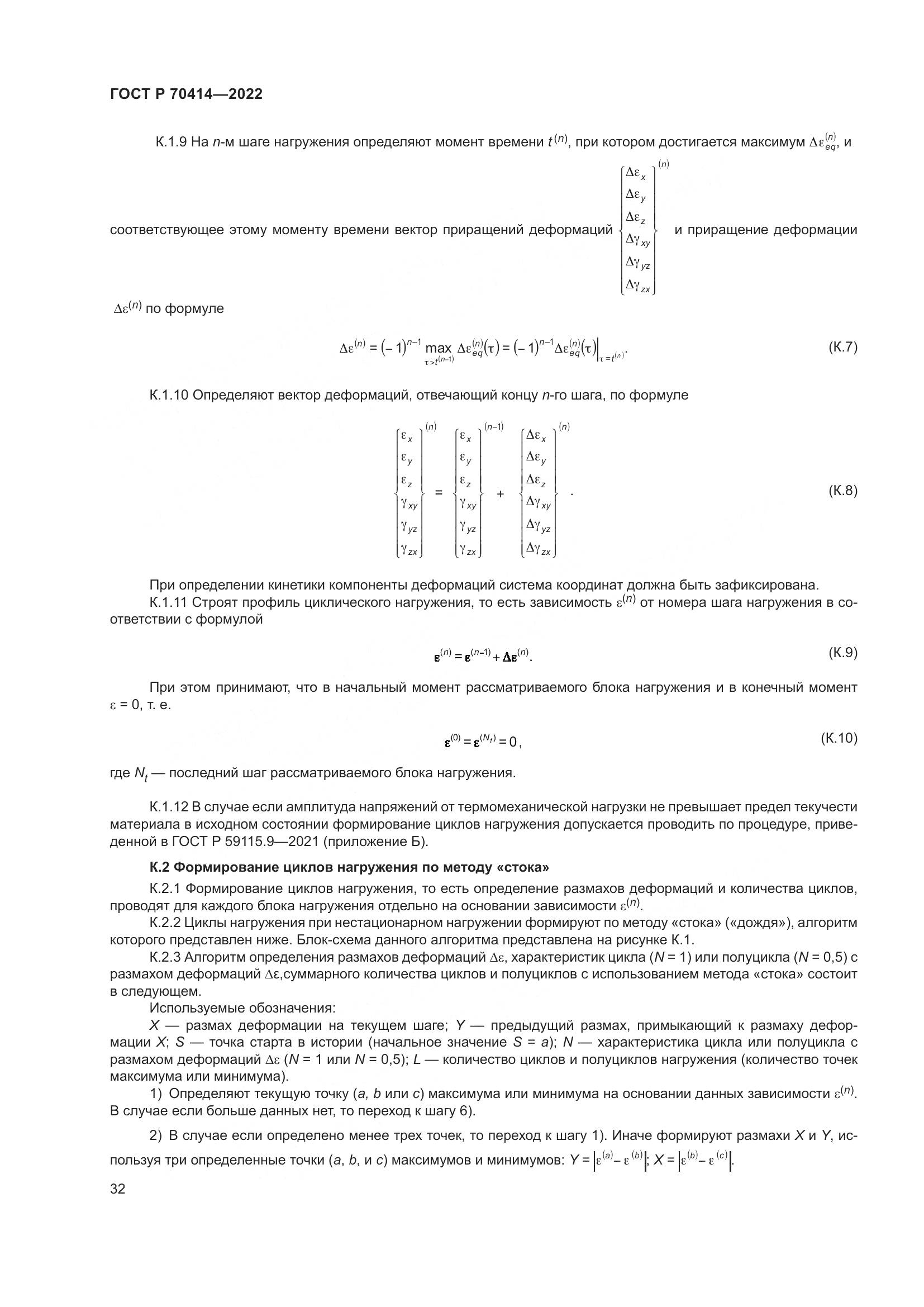 ГОСТ Р 70414-2022, страница 36