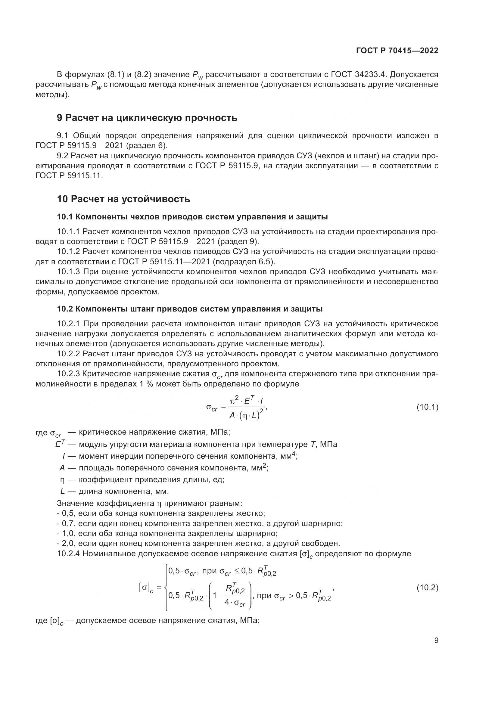 ГОСТ Р 70415-2022, страница 13