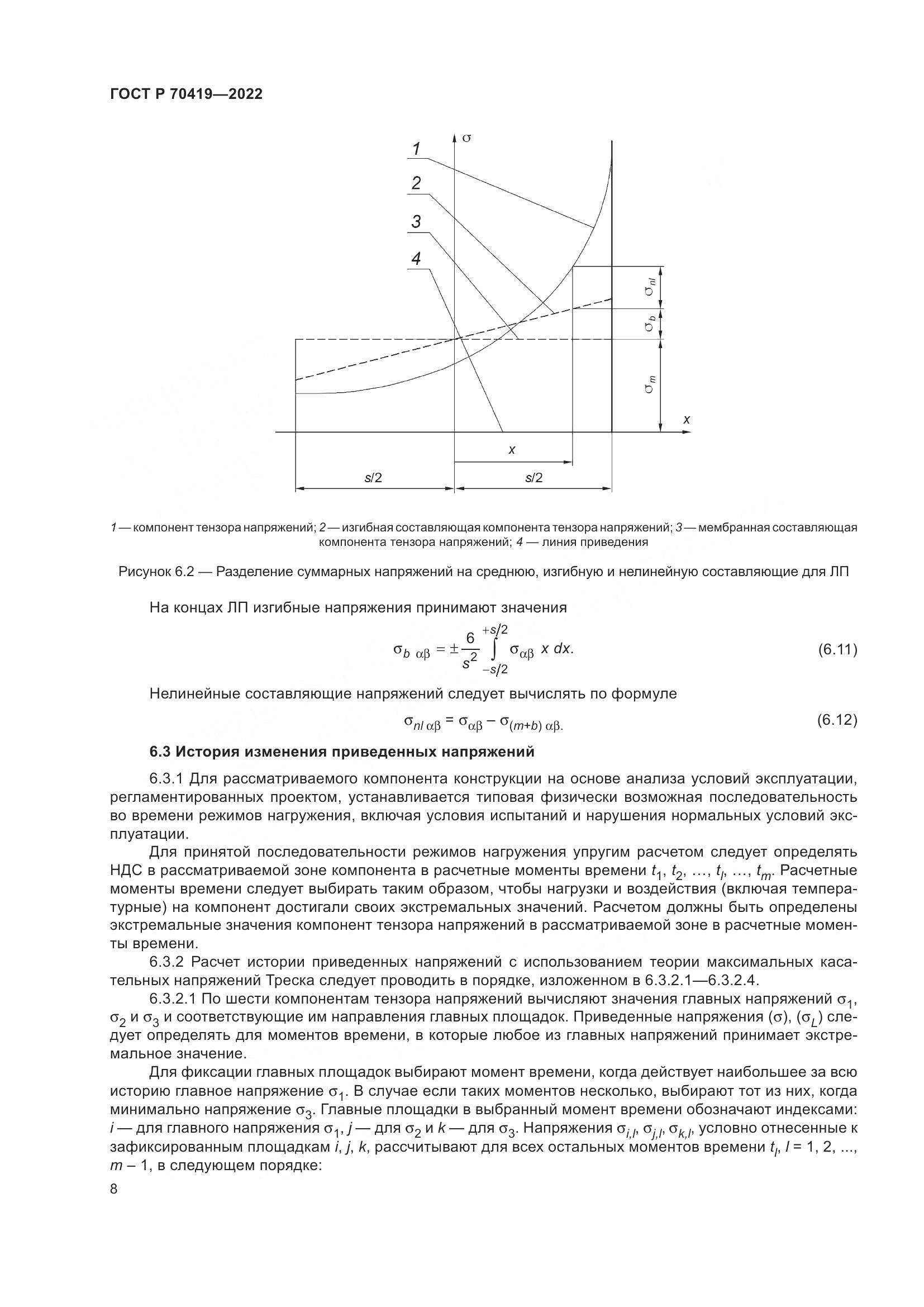 ГОСТ Р 70419-2022, страница 12