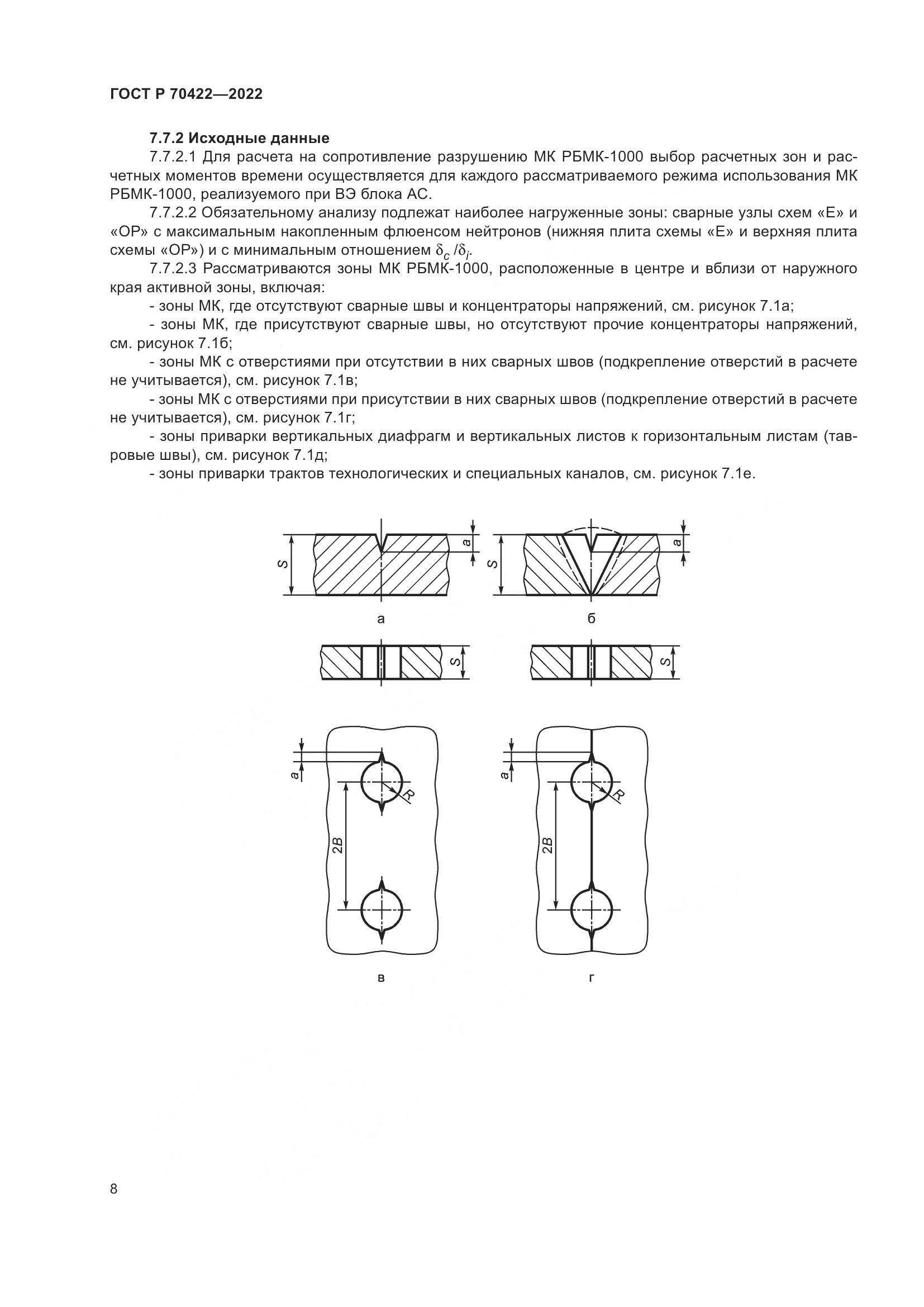 ГОСТ Р 70422-2022, страница 12