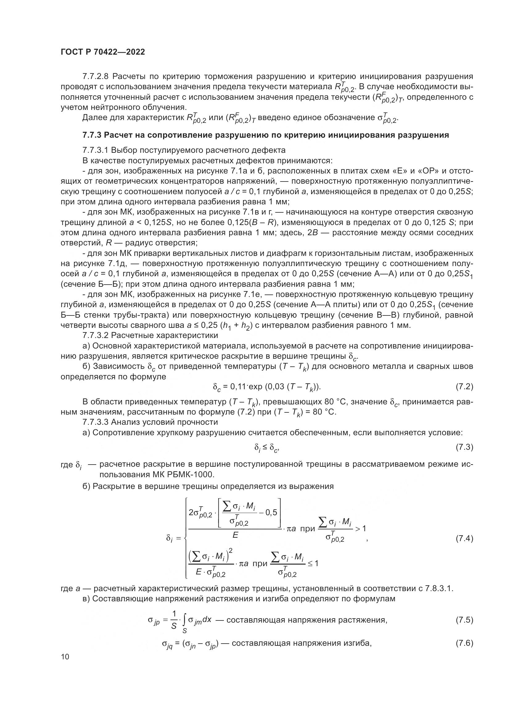 ГОСТ Р 70422-2022, страница 14