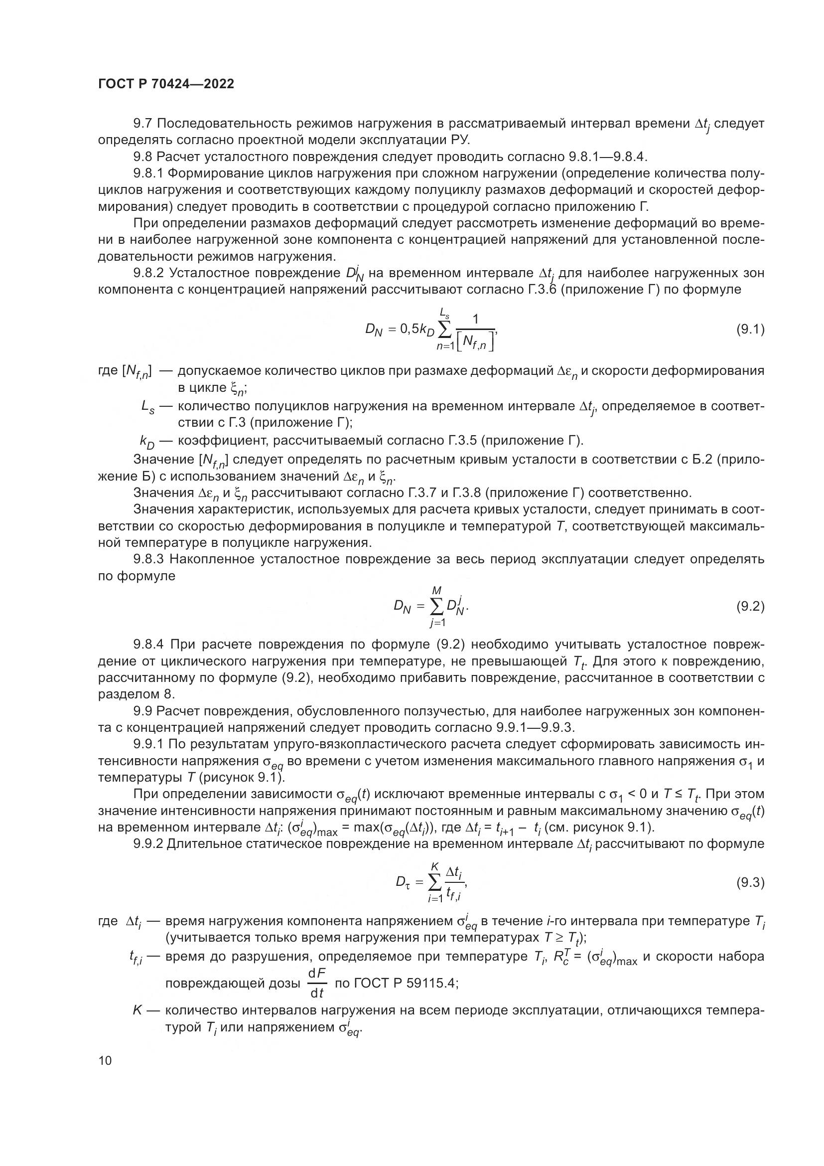ГОСТ Р 70424-2022, страница 14