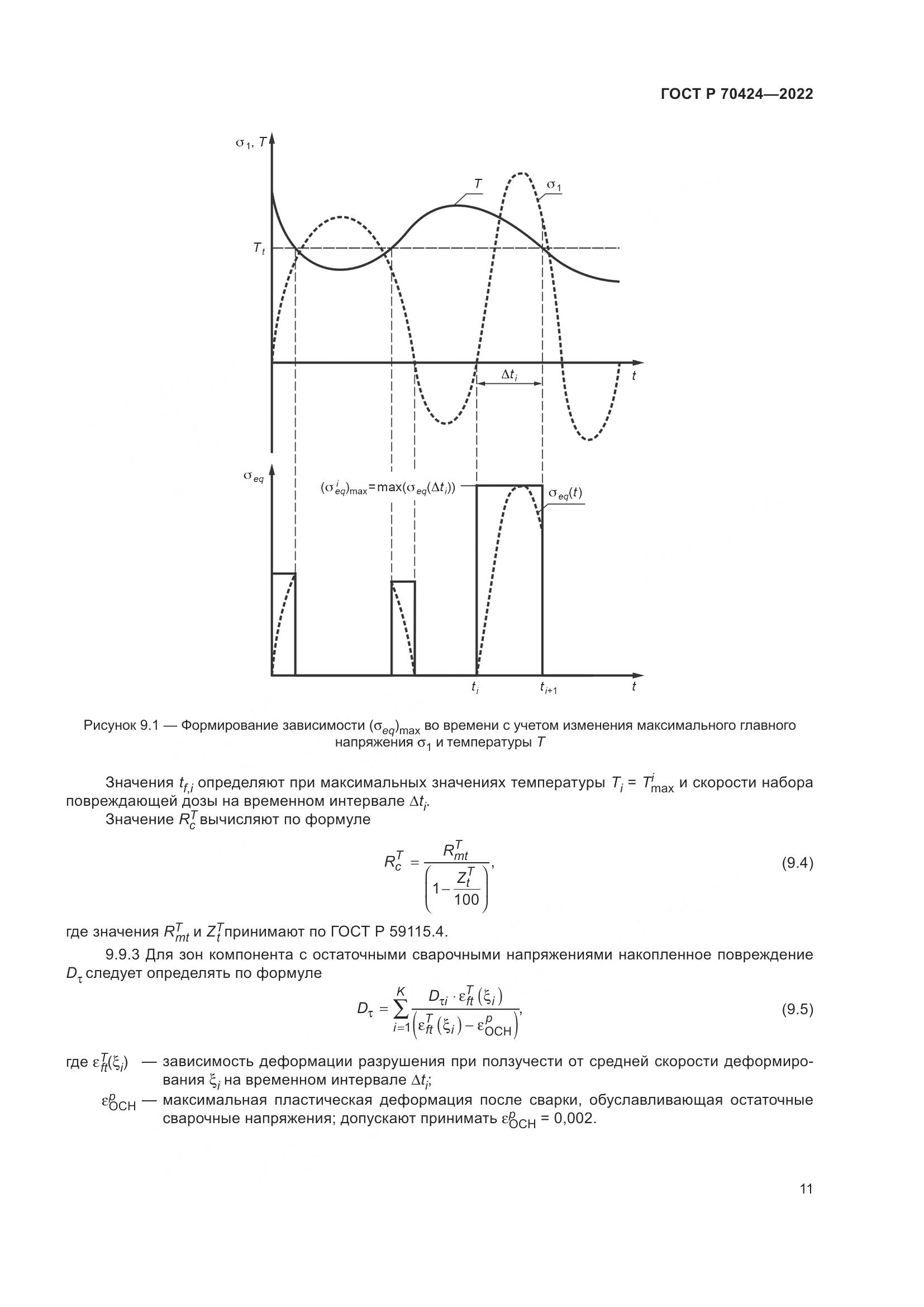 ГОСТ Р 70424-2022, страница 15