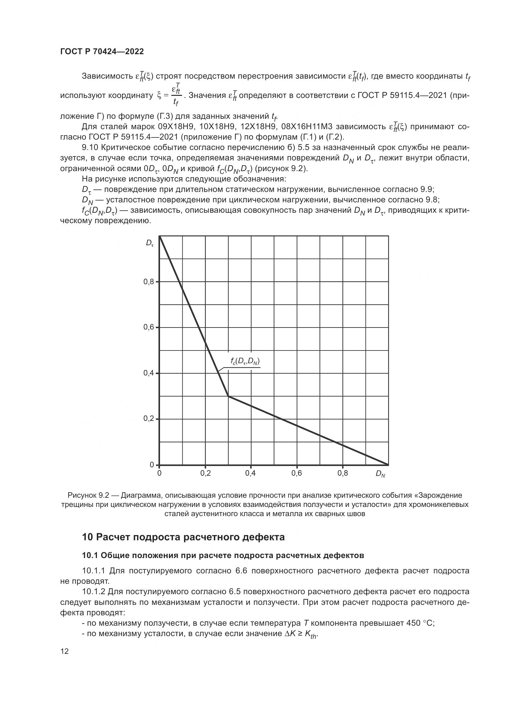 ГОСТ Р 70424-2022, страница 16
