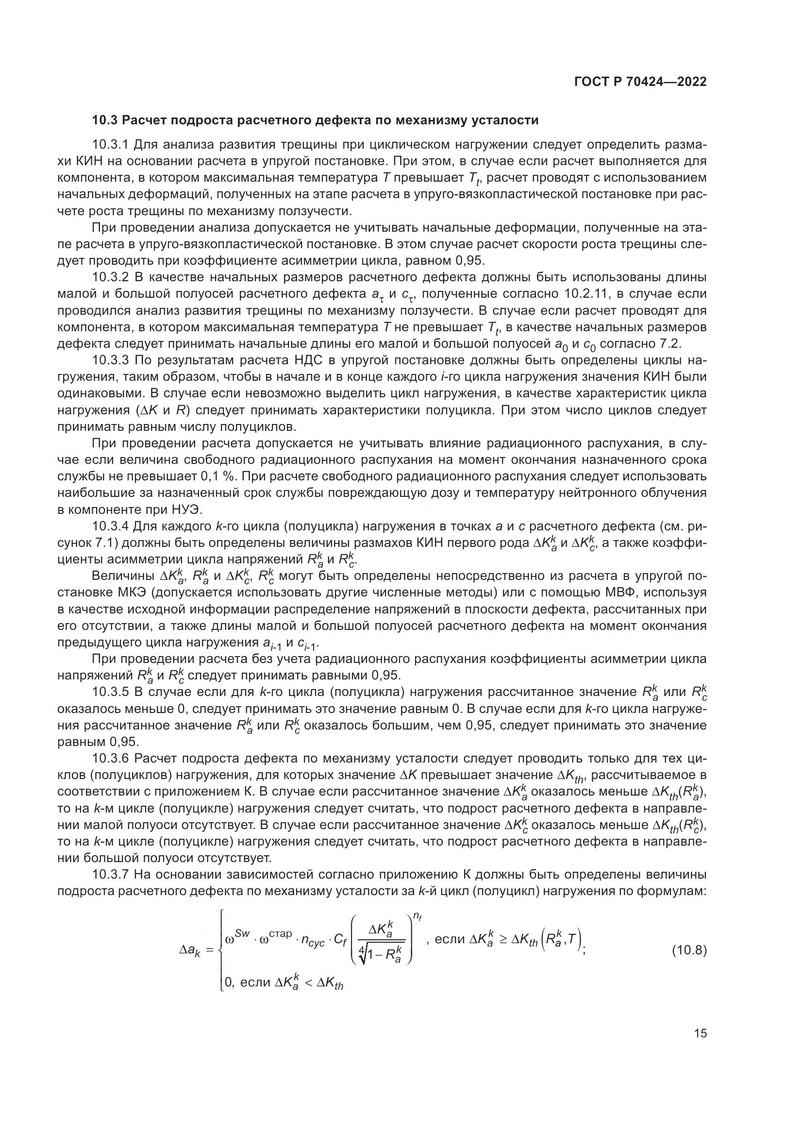 ГОСТ Р 70424-2022, страница 19