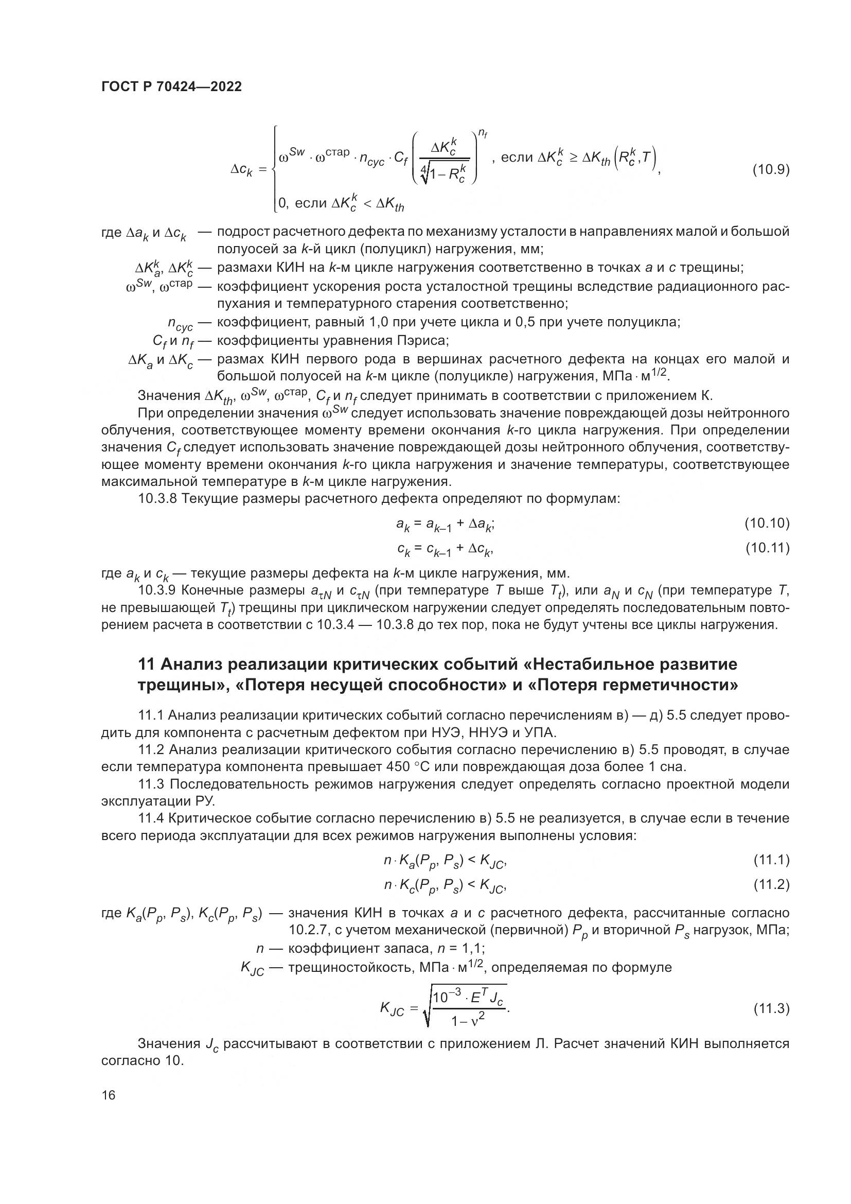 ГОСТ Р 70424-2022, страница 20