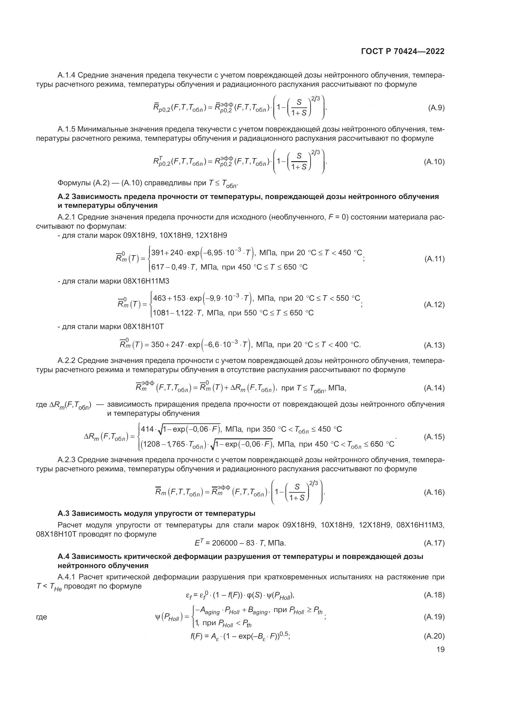 ГОСТ Р 70424-2022, страница 23