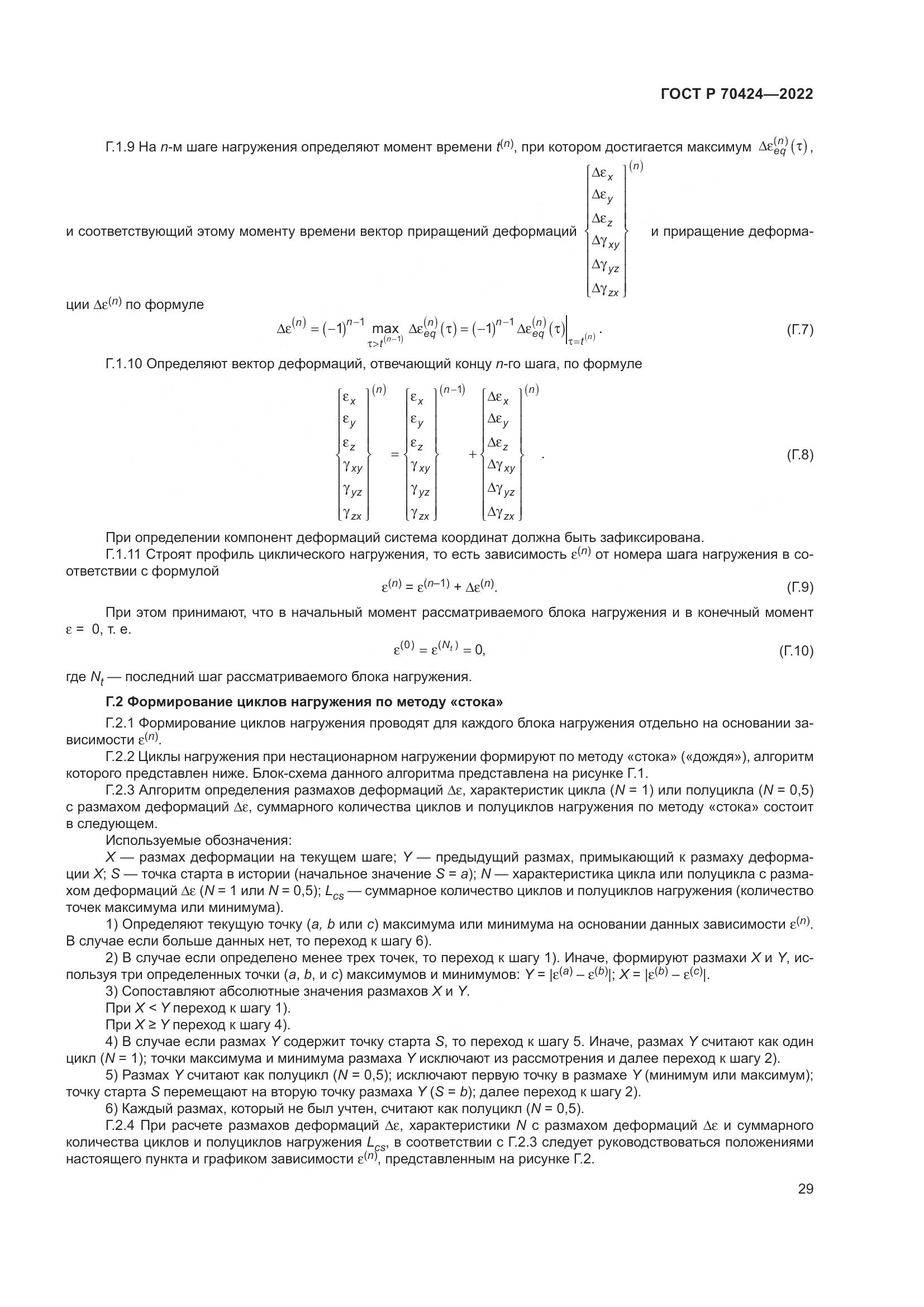 ГОСТ Р 70424-2022, страница 33