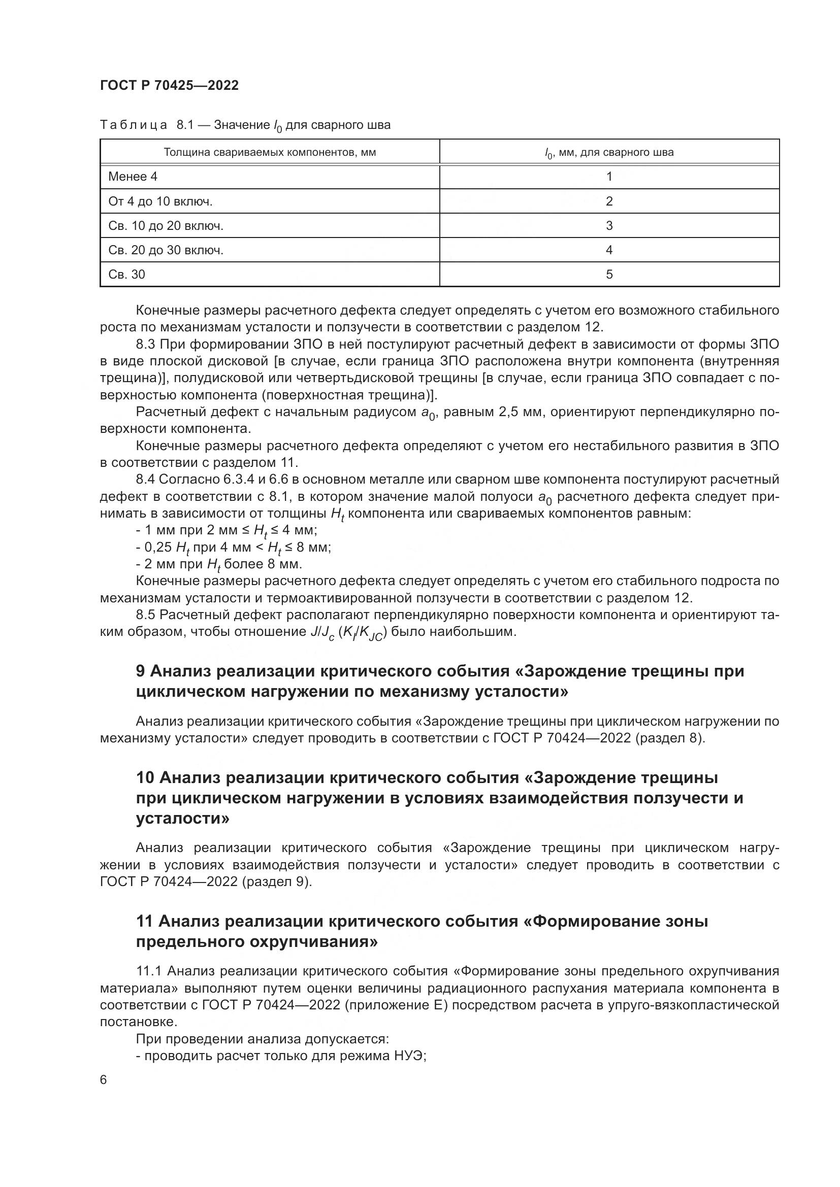 ГОСТ Р 70425-2022, страница 10