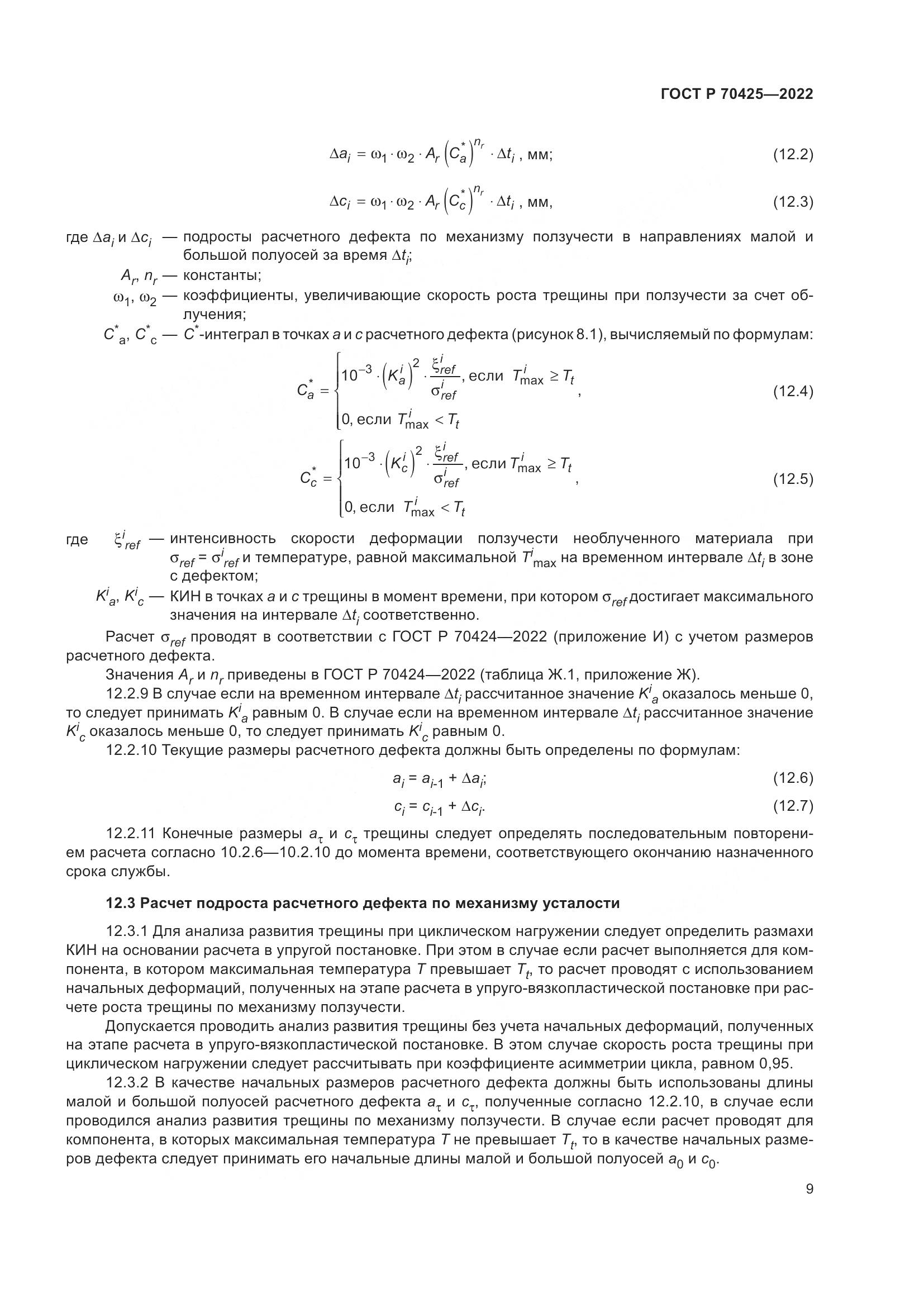 ГОСТ Р 70425-2022, страница 13