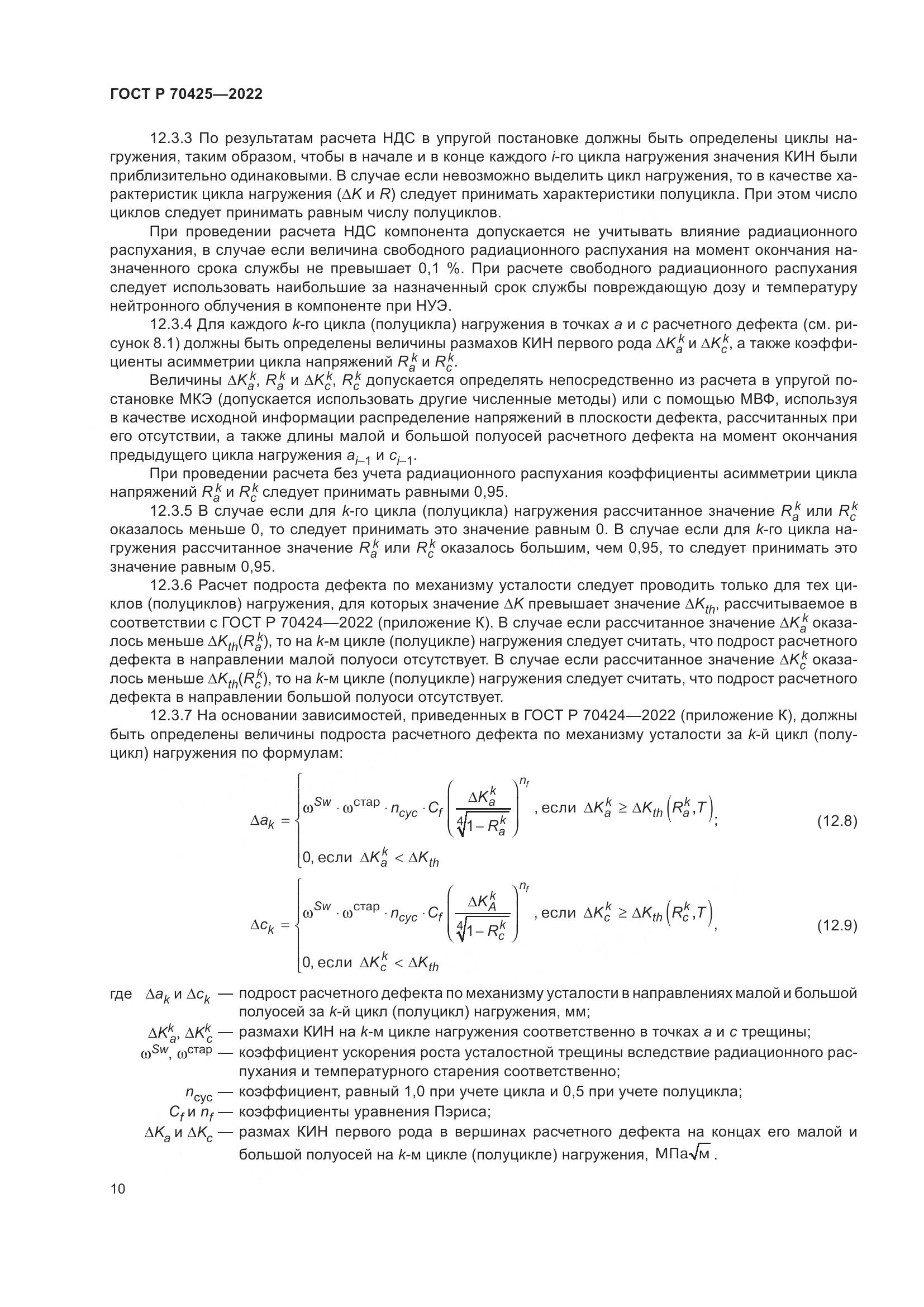 ГОСТ Р 70425-2022, страница 14