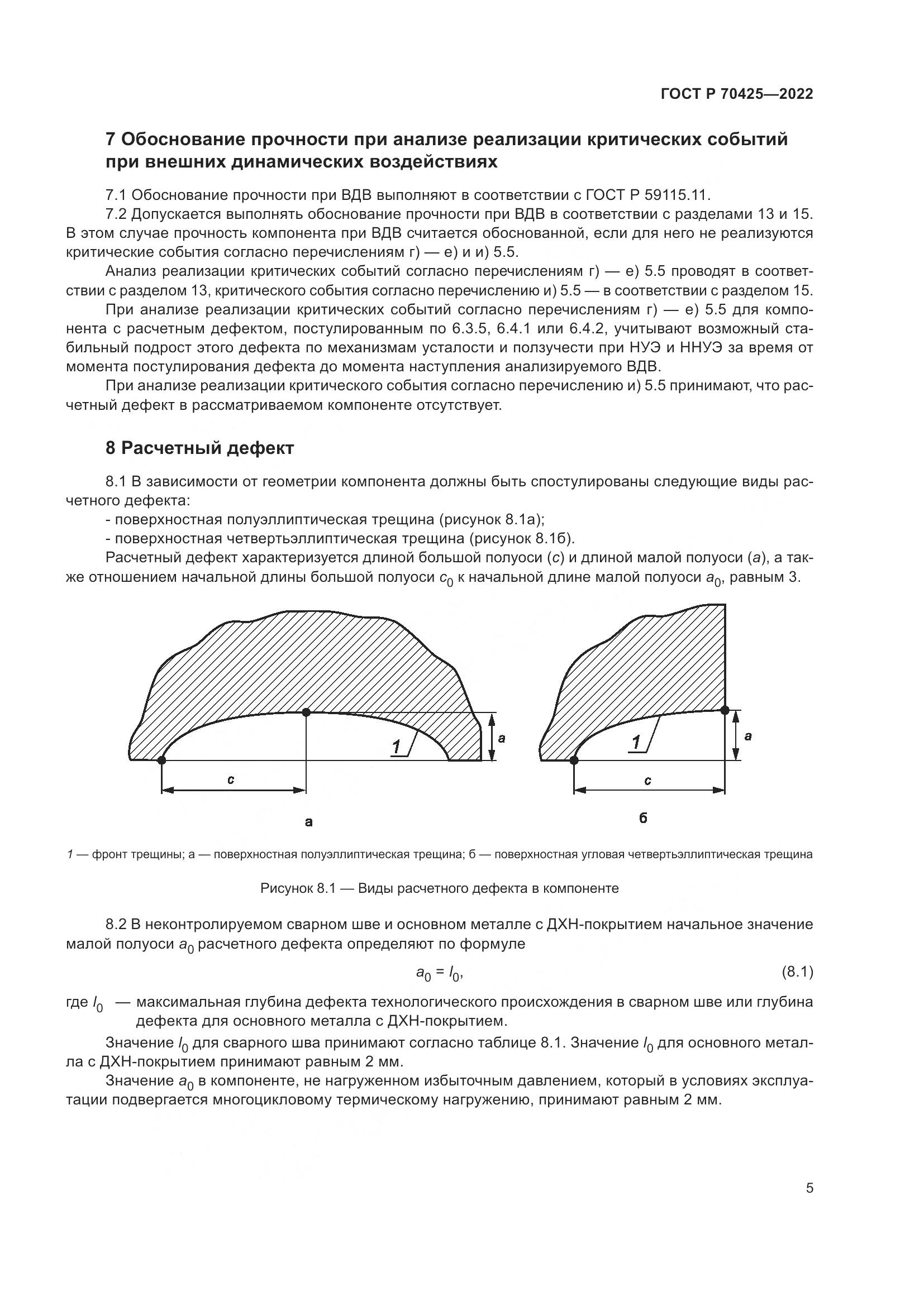 ГОСТ Р 70425-2022, страница 9