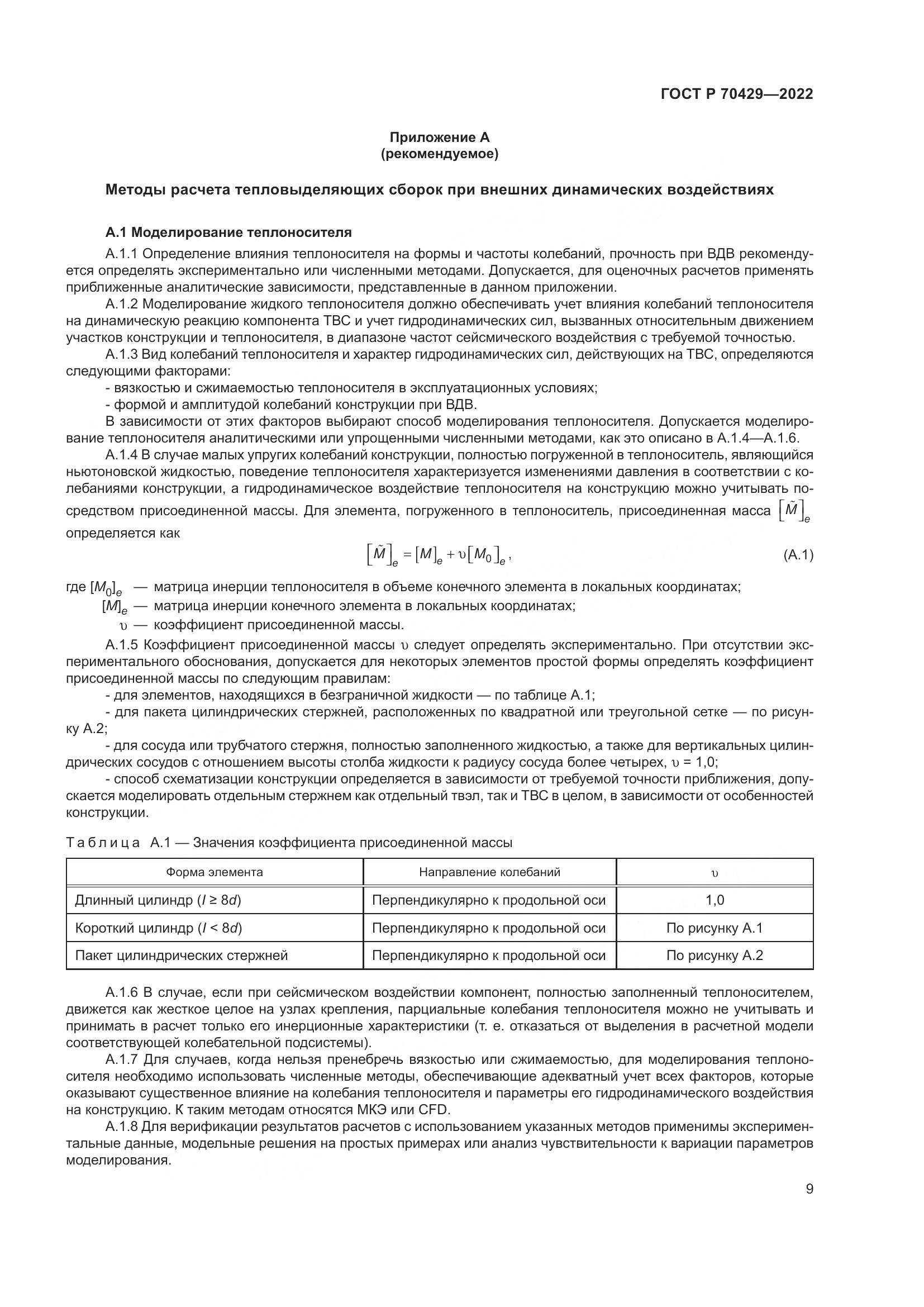 ГОСТ Р 70429-2022, страница 13