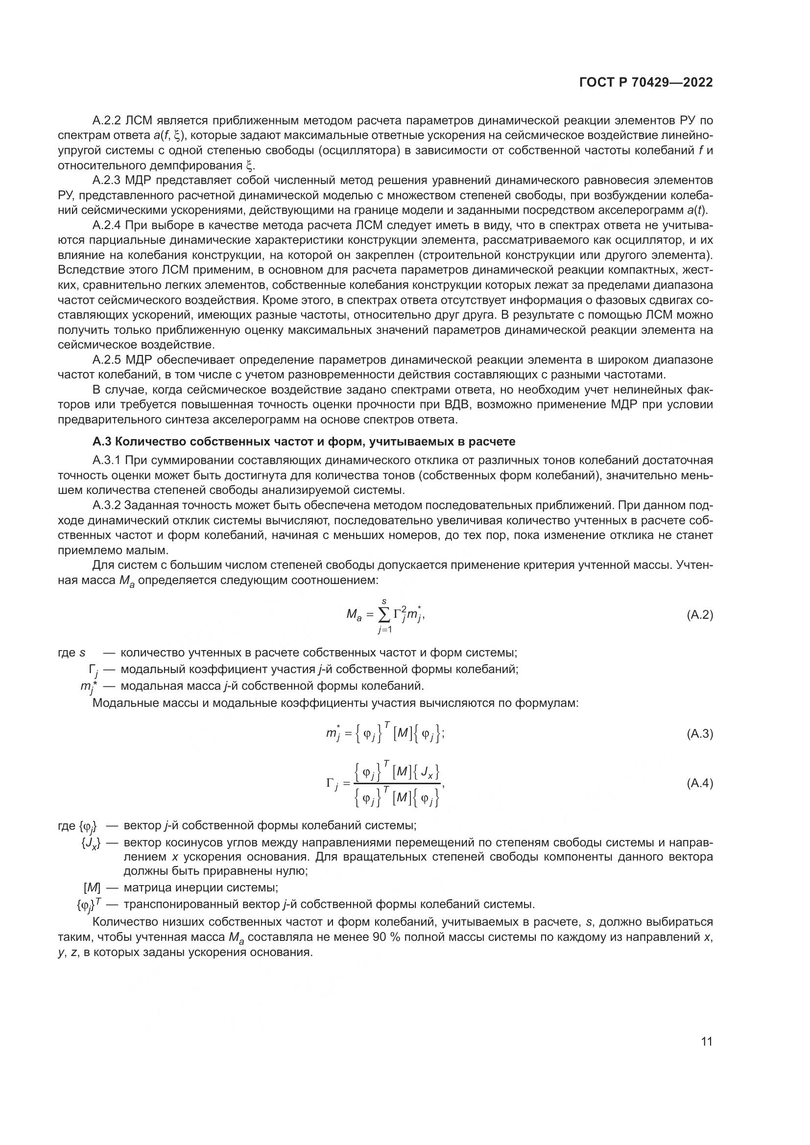 ГОСТ Р 70429-2022, страница 15