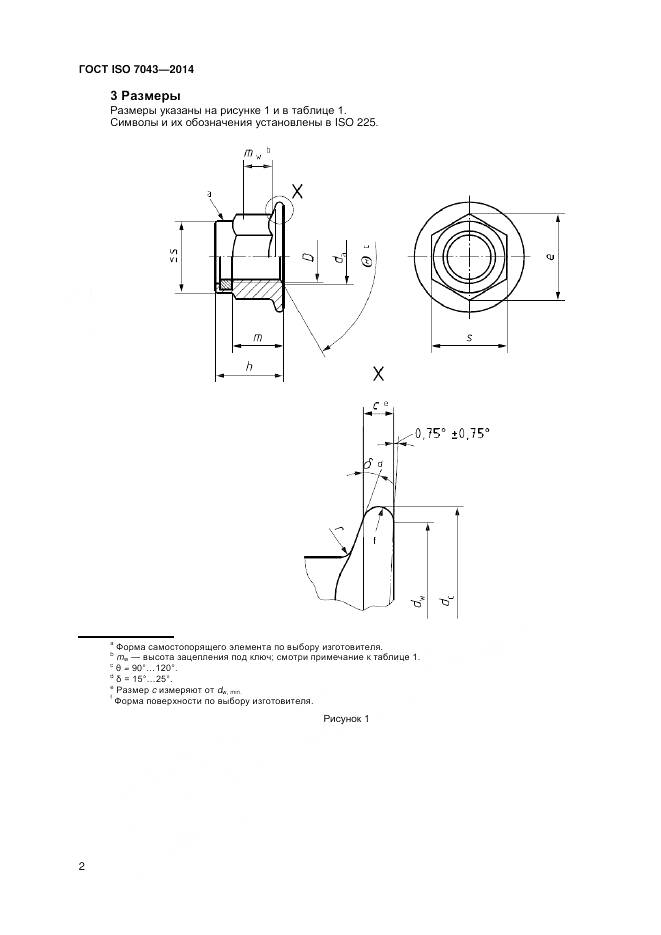 ГОСТ ISO 7043-2014, страница 6