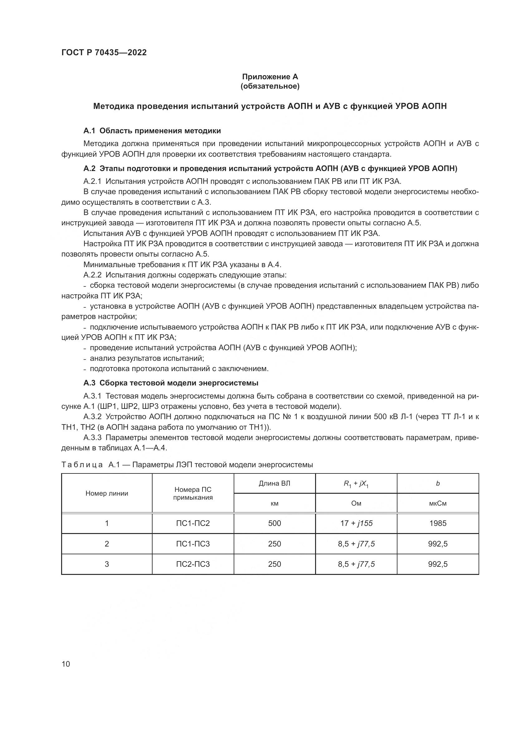 ГОСТ Р 70435-2022, страница 14