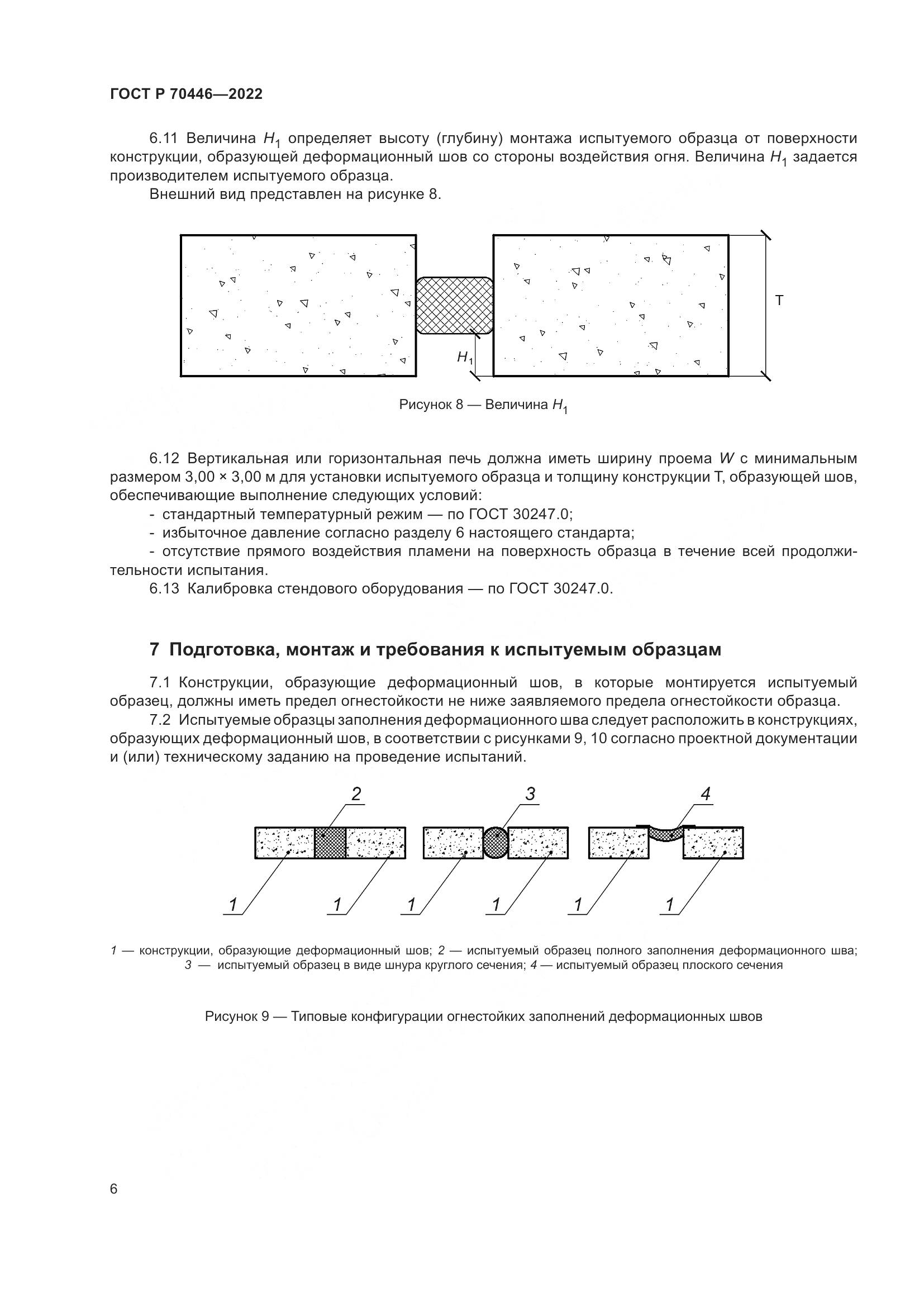 ГОСТ Р 70446-2022, страница 10