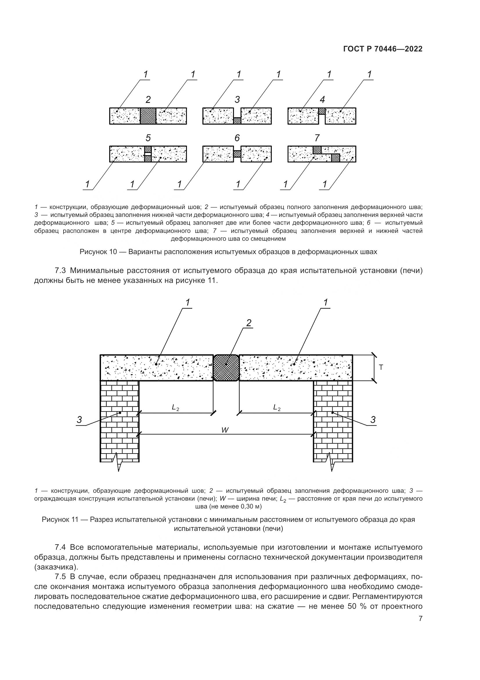 ГОСТ Р 70446-2022, страница 11