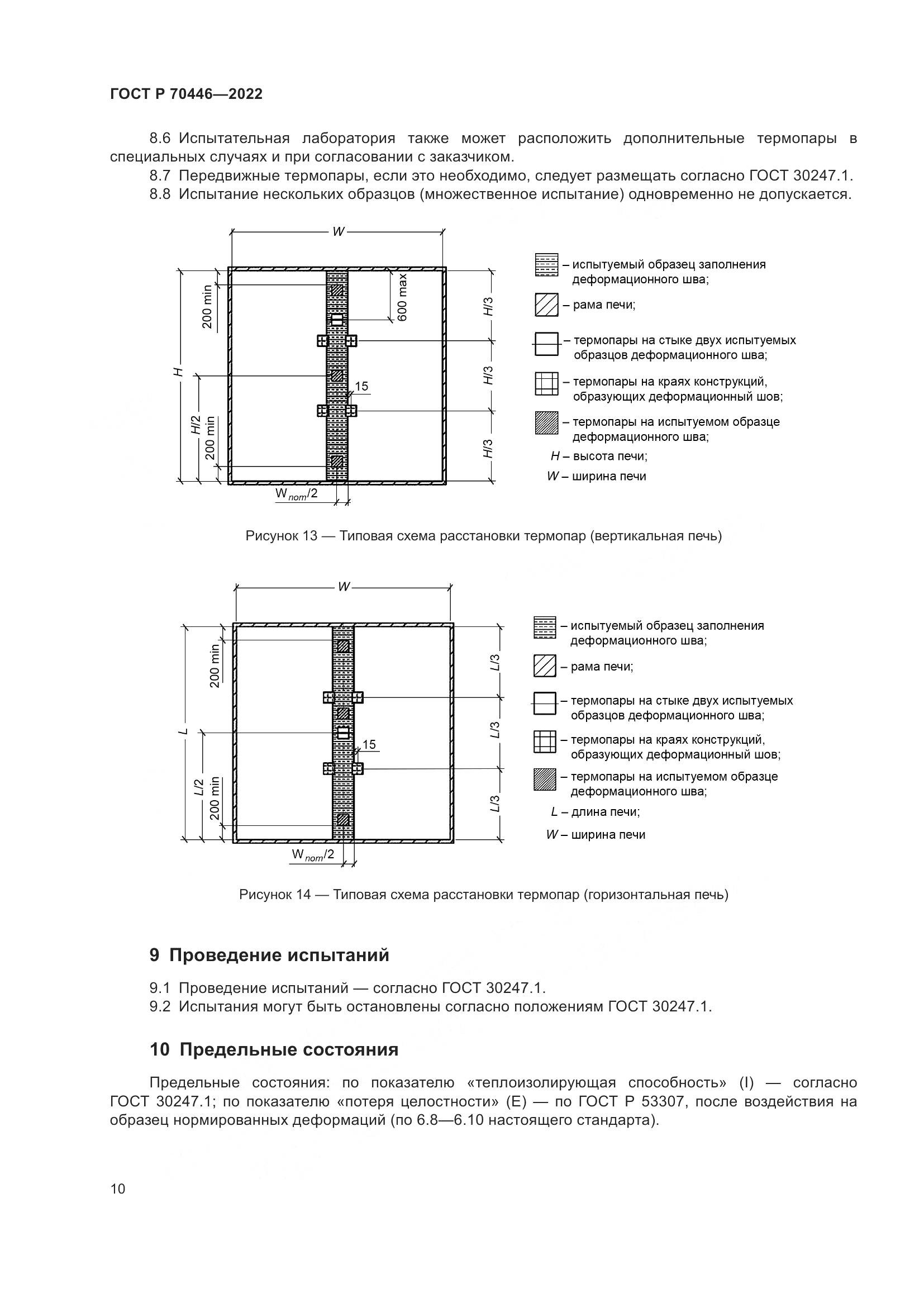 ГОСТ Р 70446-2022, страница 14