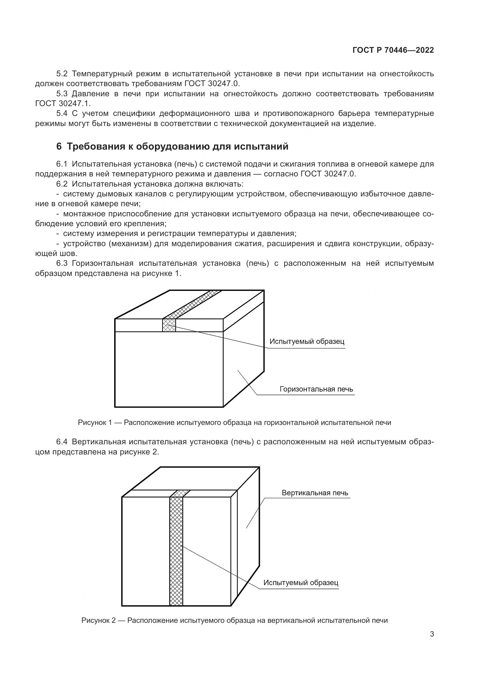 ГОСТ Р 70446-2022, страница 7