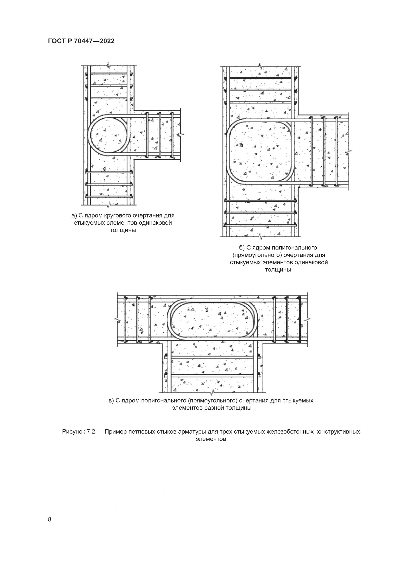 ГОСТ Р 70447-2022, страница 12