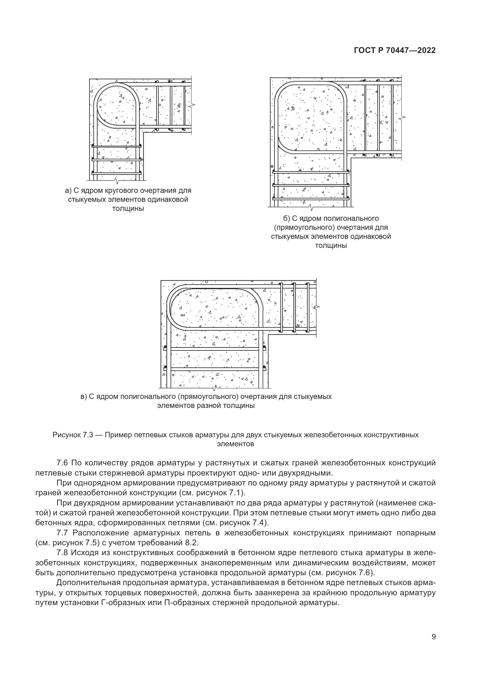 ГОСТ Р 70447-2022, страница 13