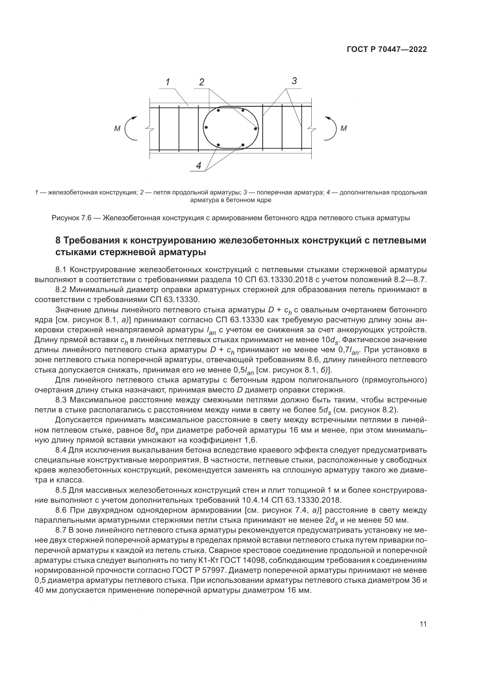 ГОСТ Р 70447-2022, страница 15