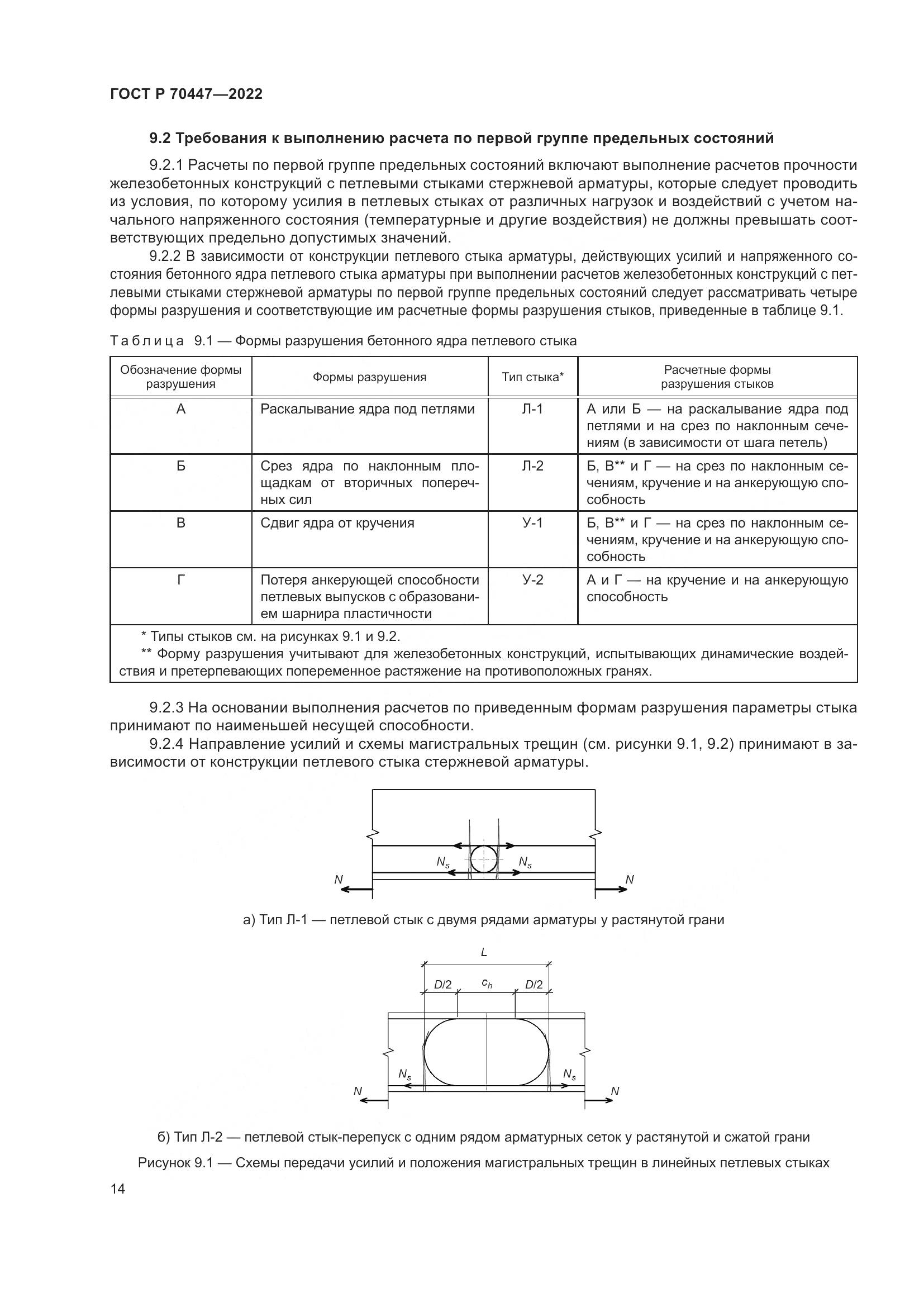 ГОСТ Р 70447-2022, страница 18