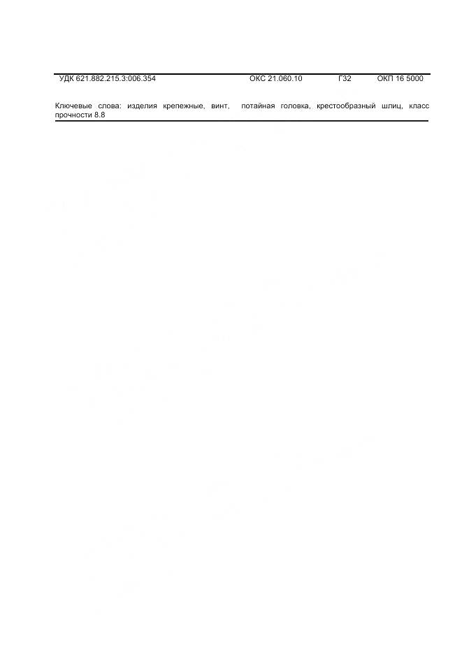 ГОСТ Р ИСО 7046-2-2013, страница 10