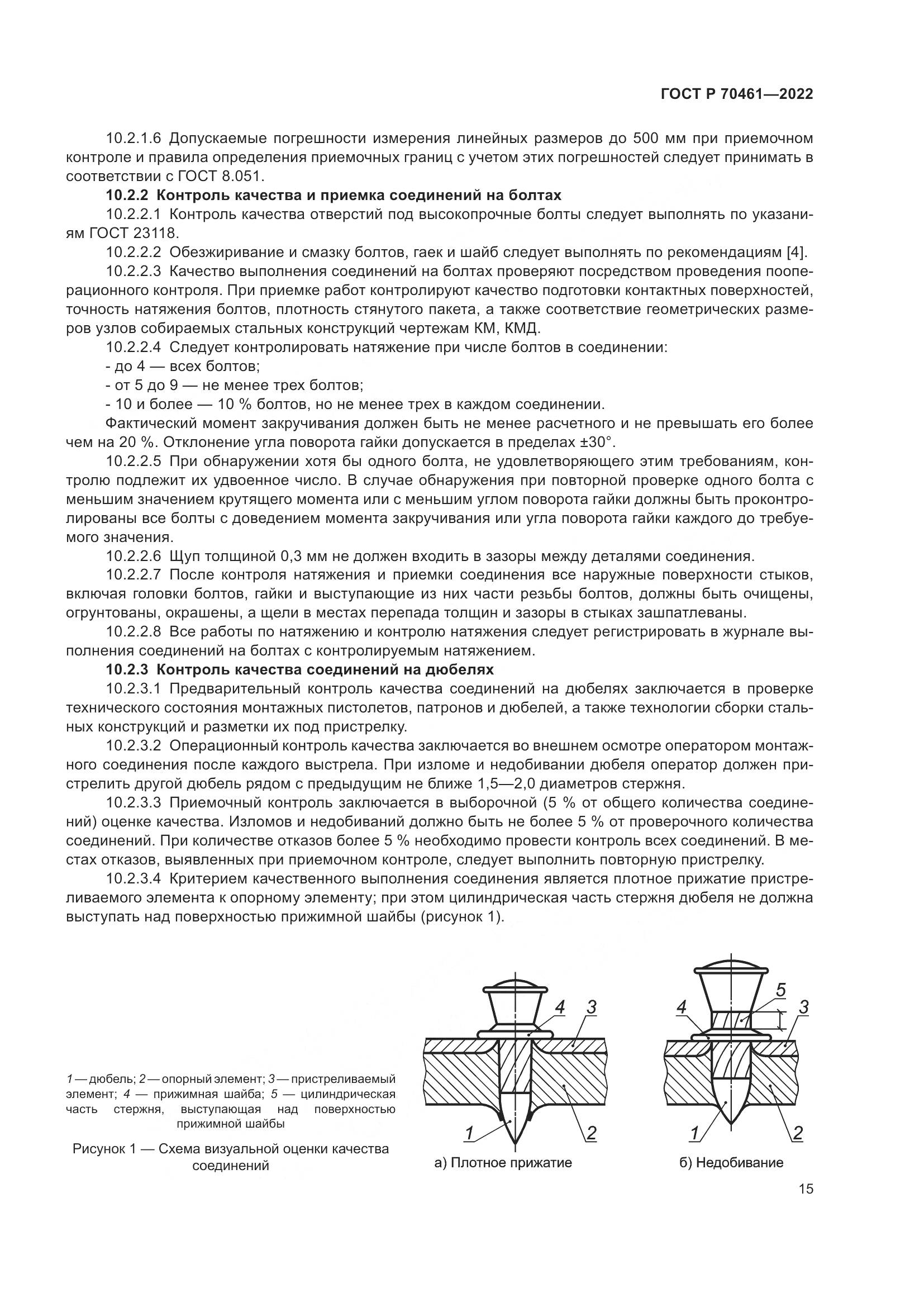 ГОСТ Р 70461-2022, страница 19