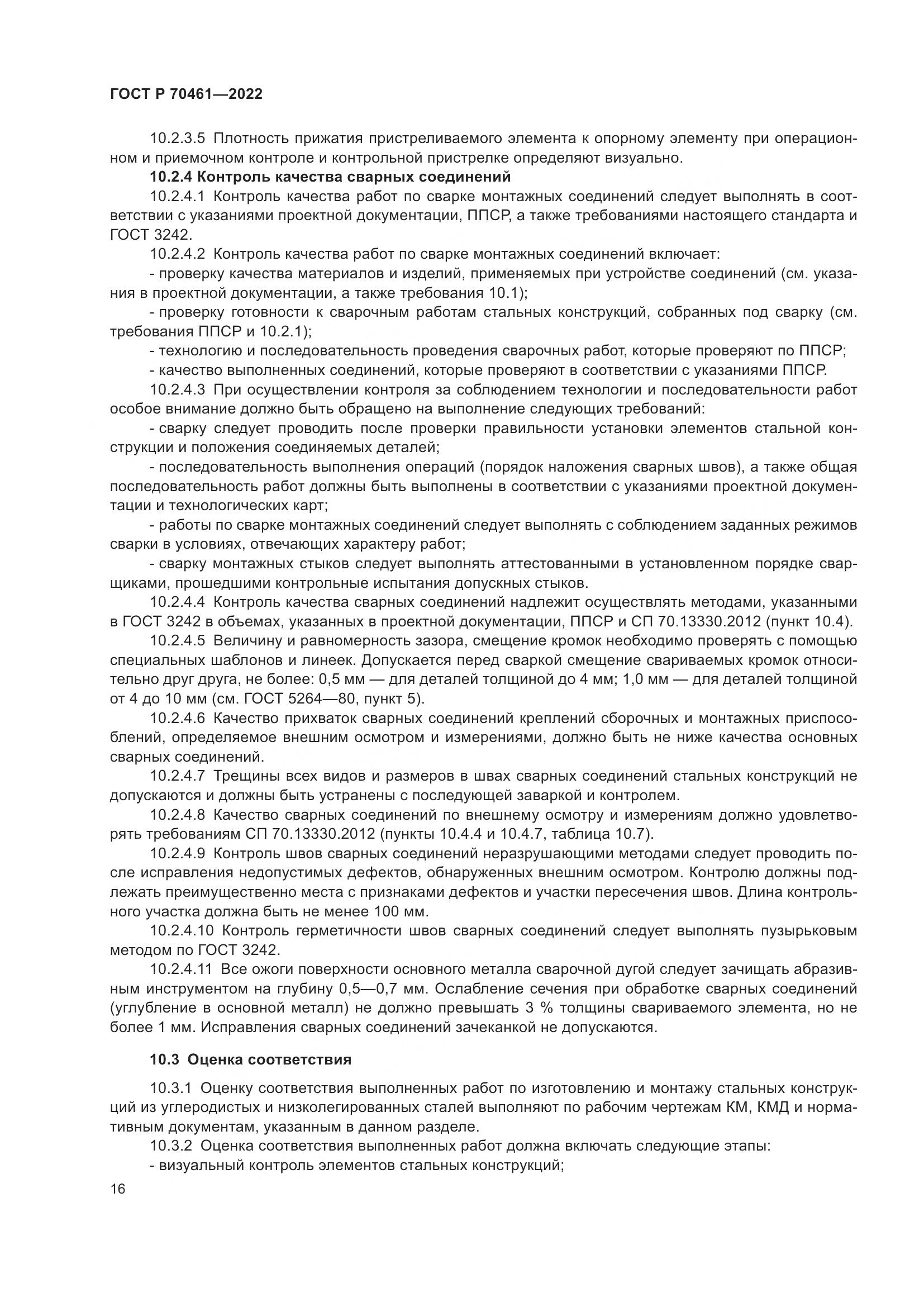 ГОСТ Р 70461-2022, страница 20