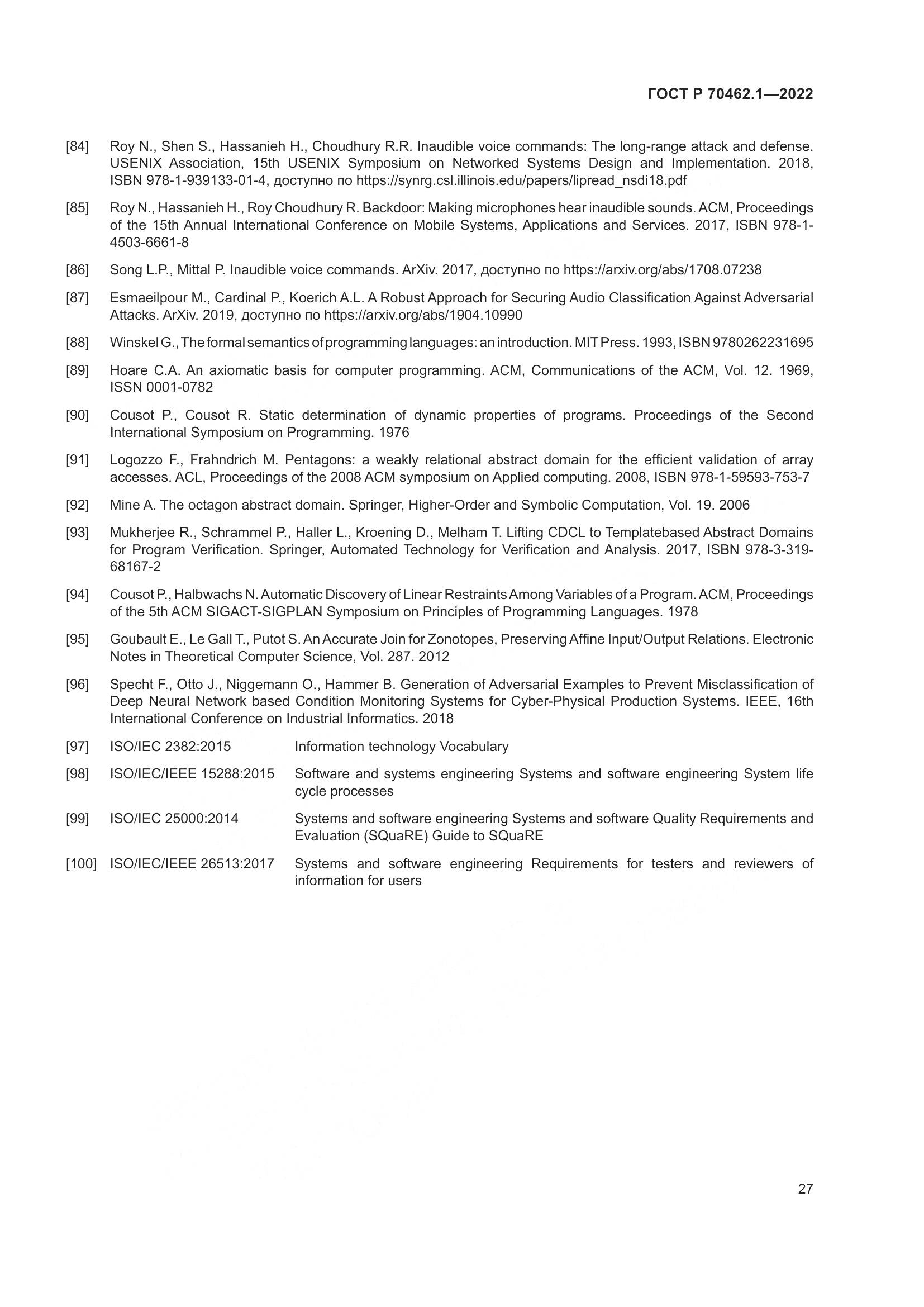 ГОСТ Р 70462.1-2022, страница 31