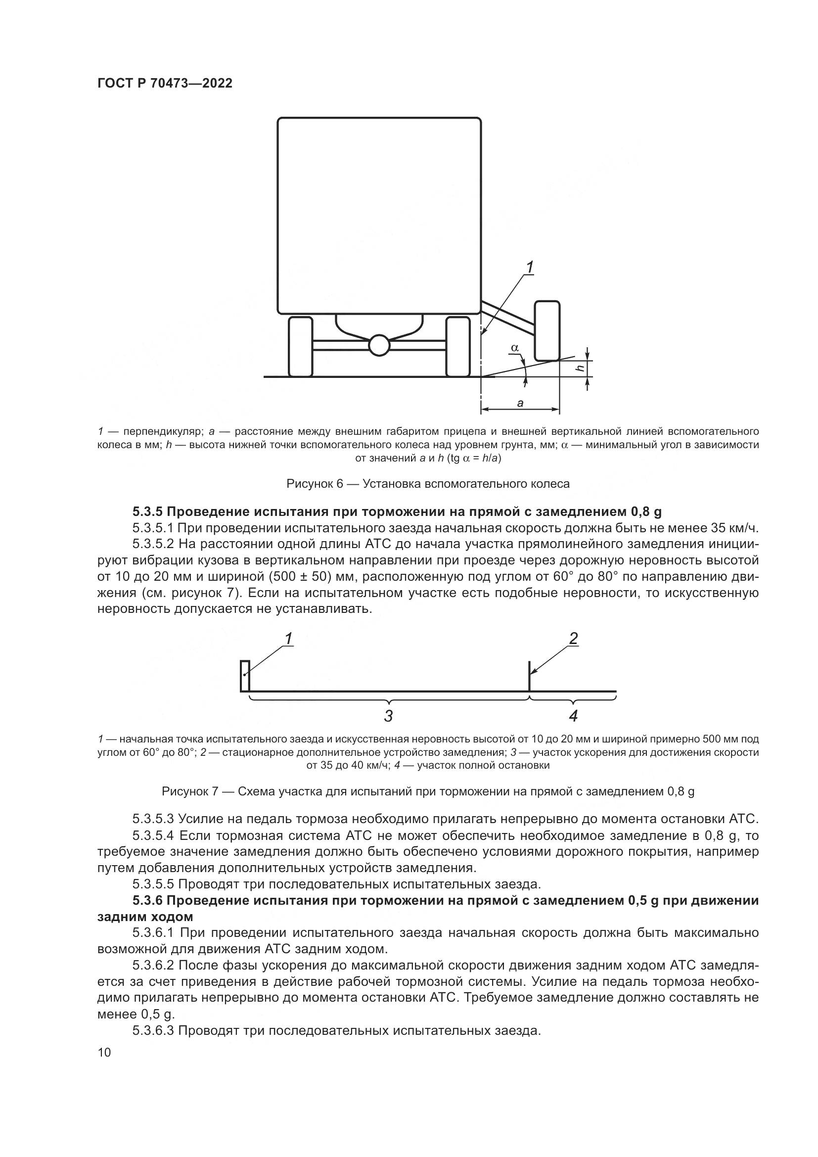 ГОСТ Р 70473-2022, страница 14