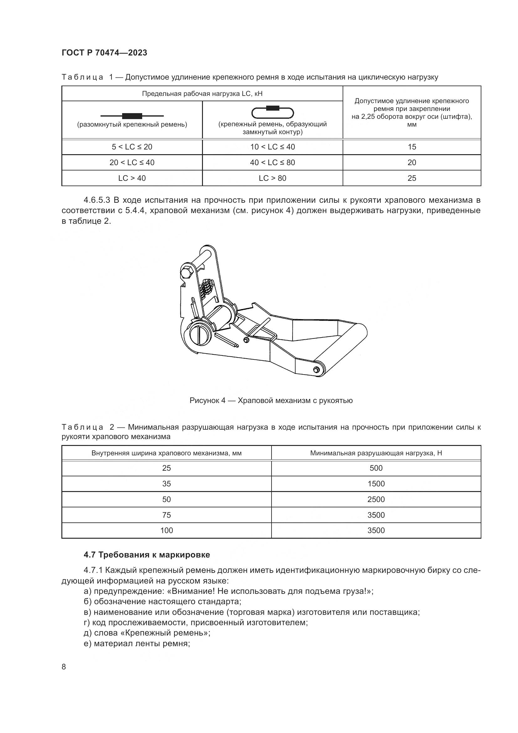 ГОСТ Р 70474-2023, страница 12