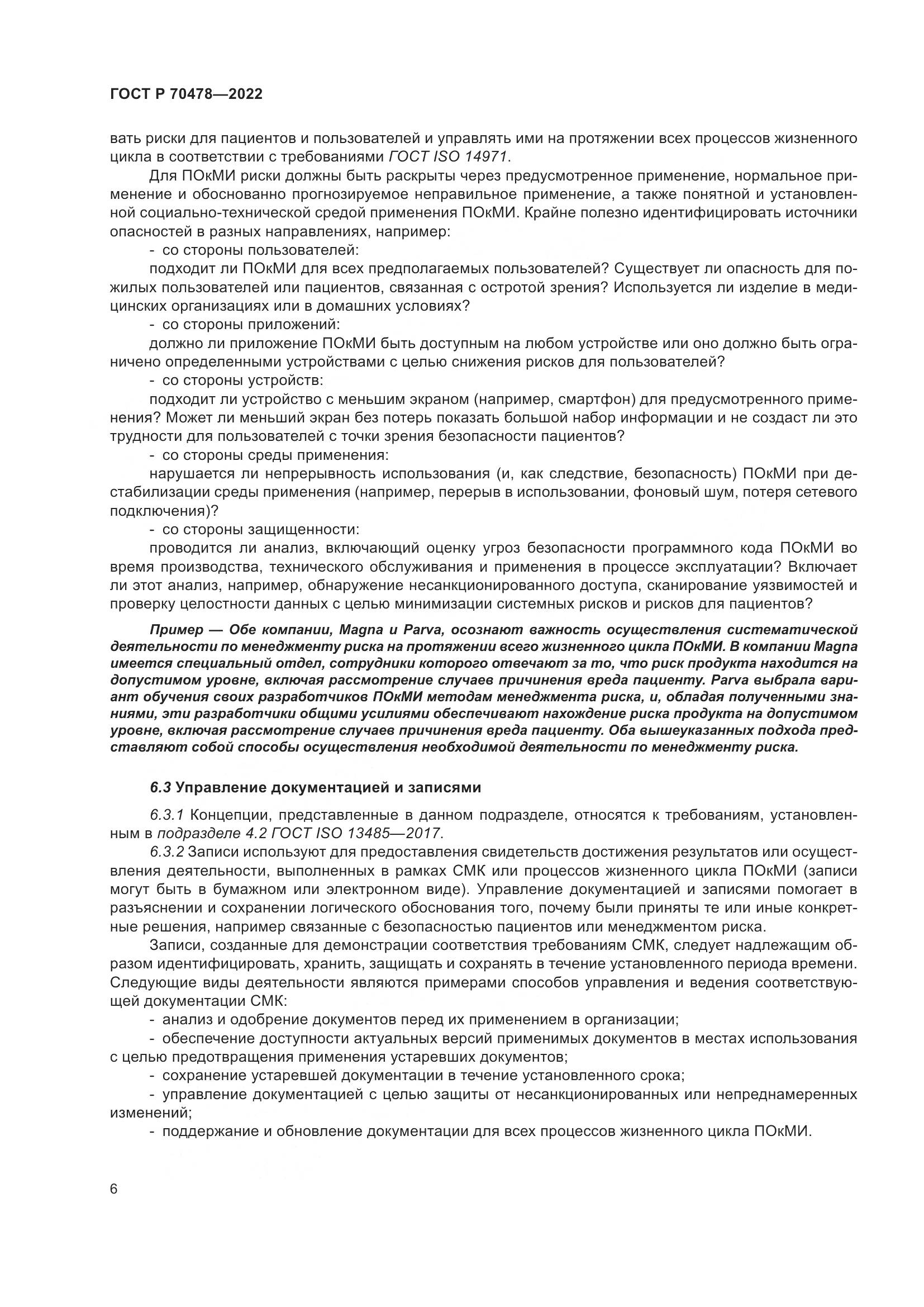 ГОСТ Р 70478-2022, страница 10