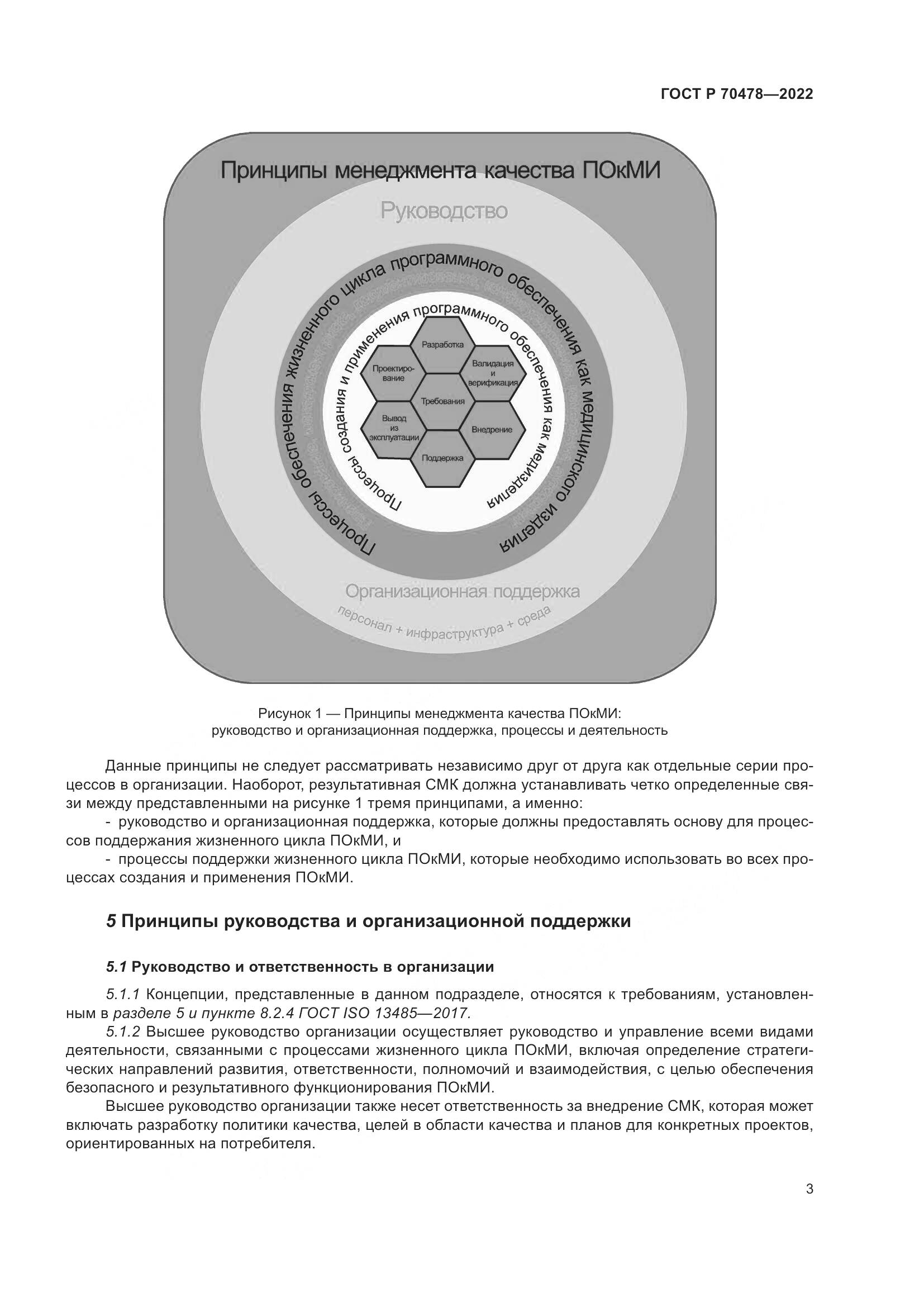 ГОСТ Р 70478-2022, страница 7