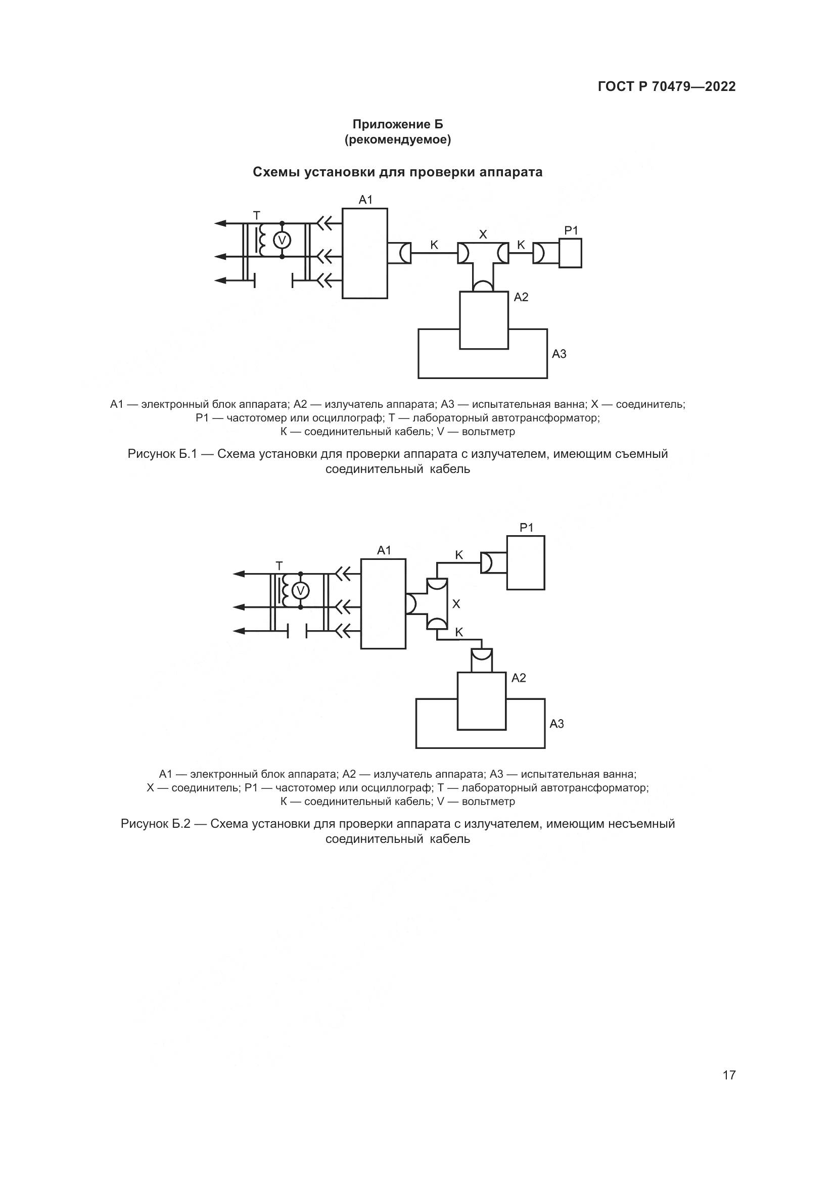 ГОСТ Р 70479-2022, страница 21