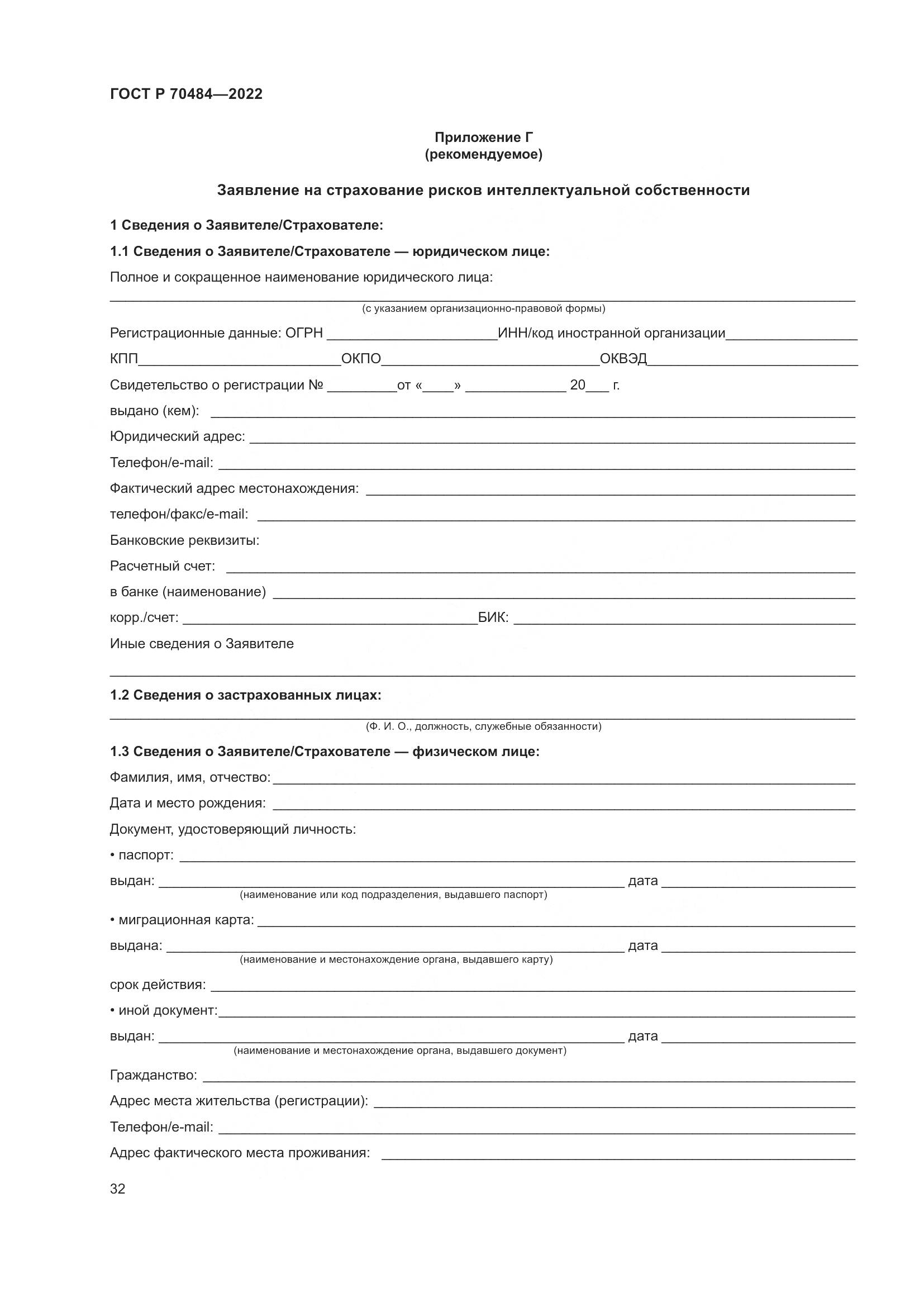 ГОСТ Р 70484-2022, страница 36