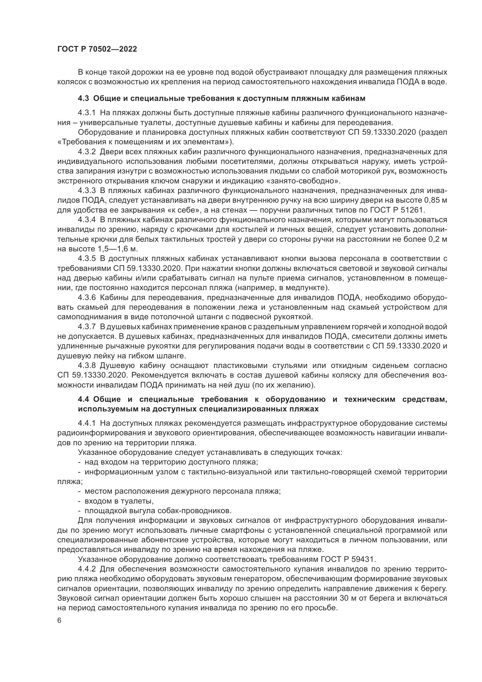 ГОСТ Р 70502-2022, страница 8
