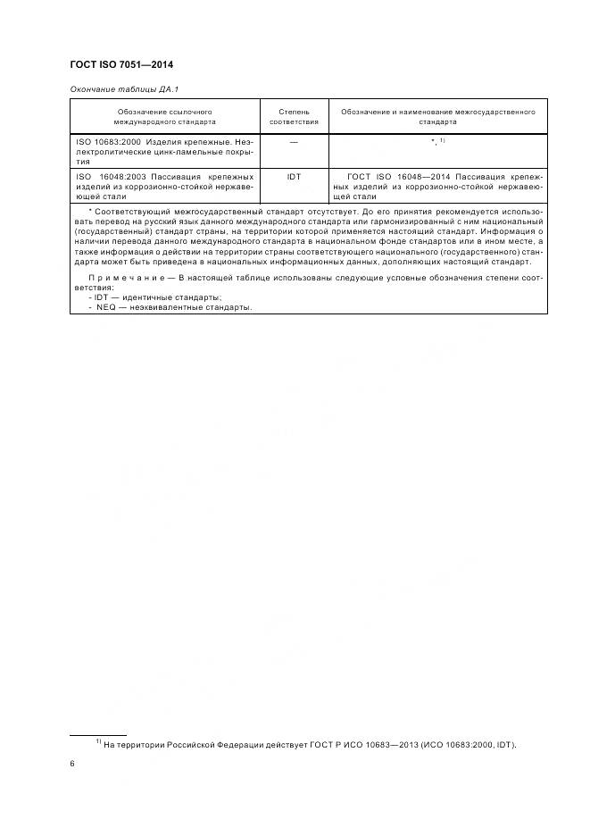 ГОСТ ISO 7051-2014, страница 10