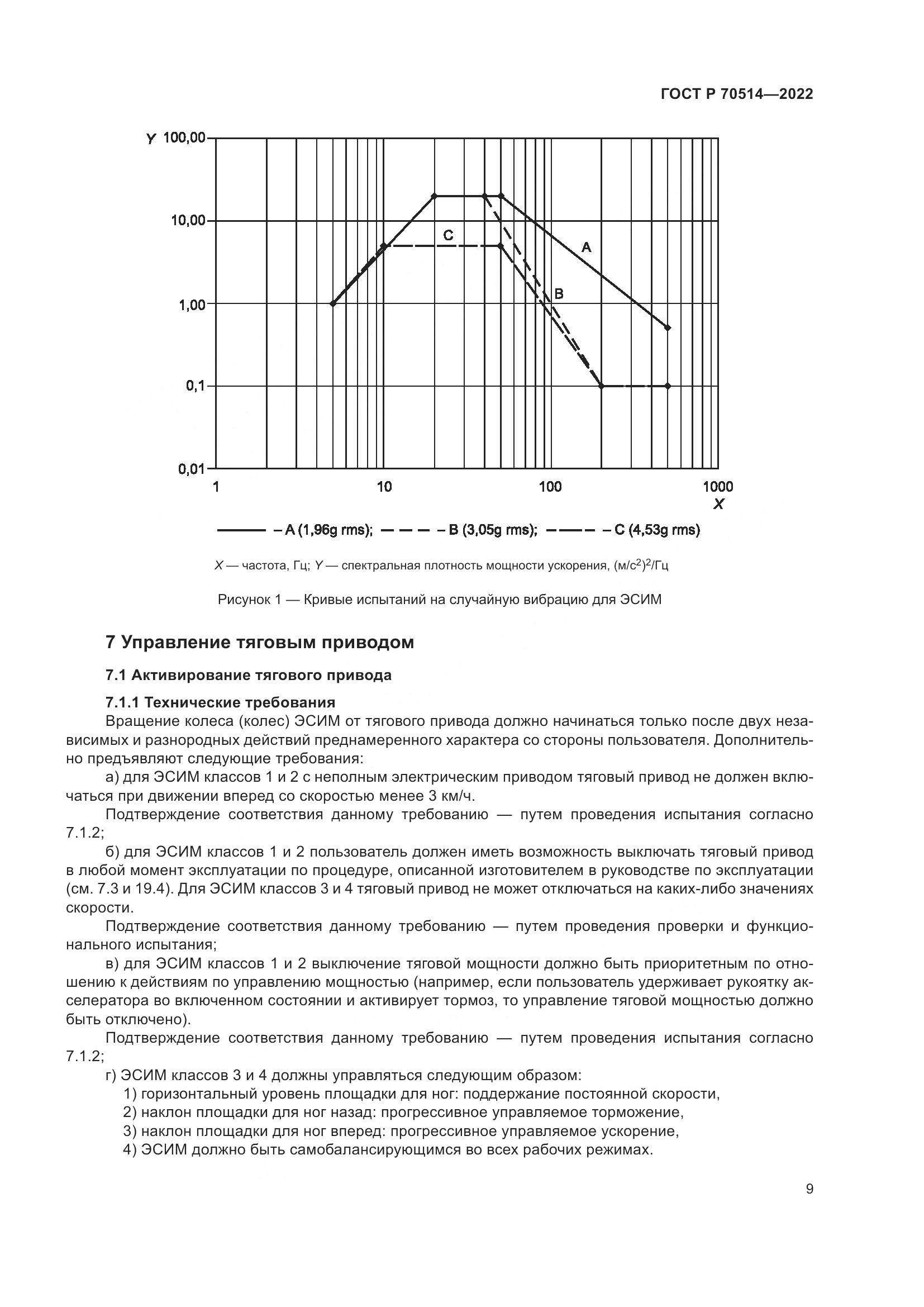 ГОСТ Р 70514-2022, страница 13