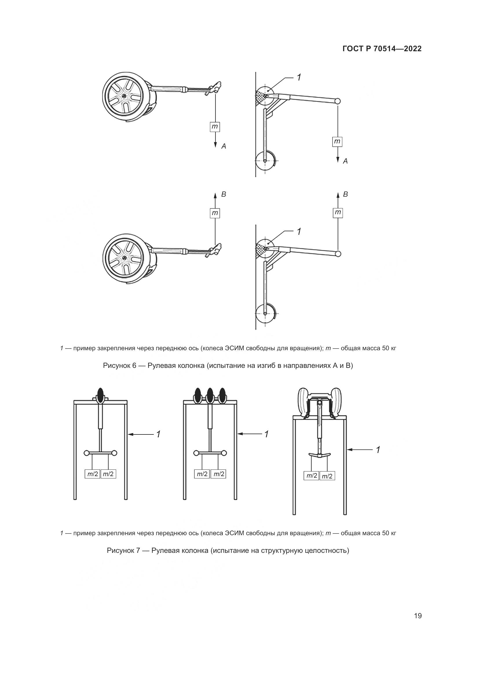 ГОСТ Р 70514-2022, страница 23