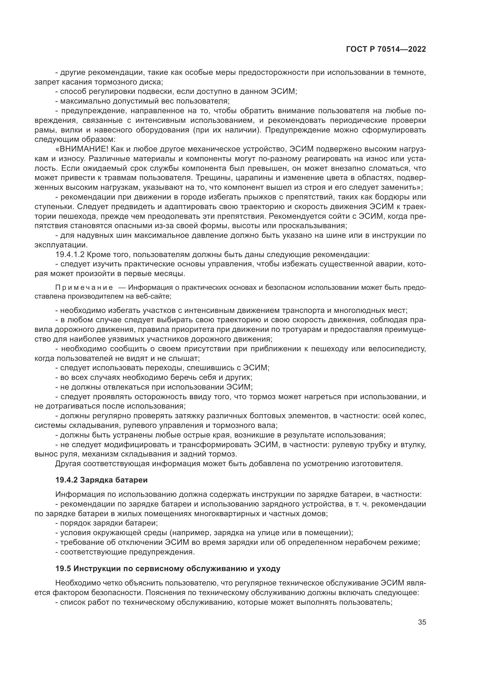 ГОСТ Р 70514-2022, страница 39