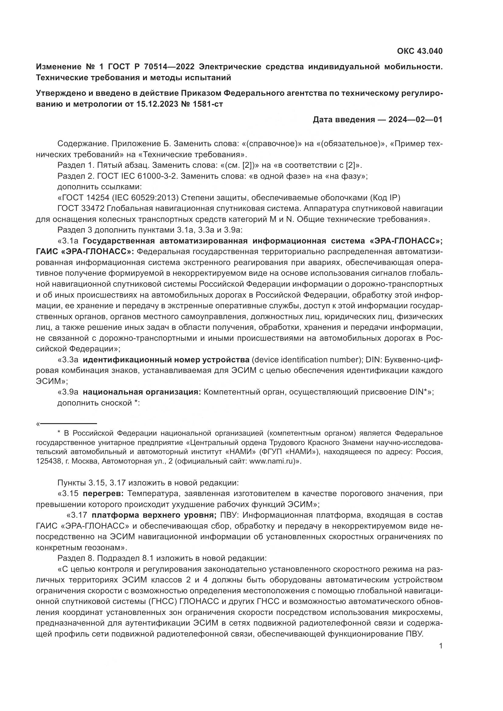 ГОСТ Р 70514-2022, страница 51