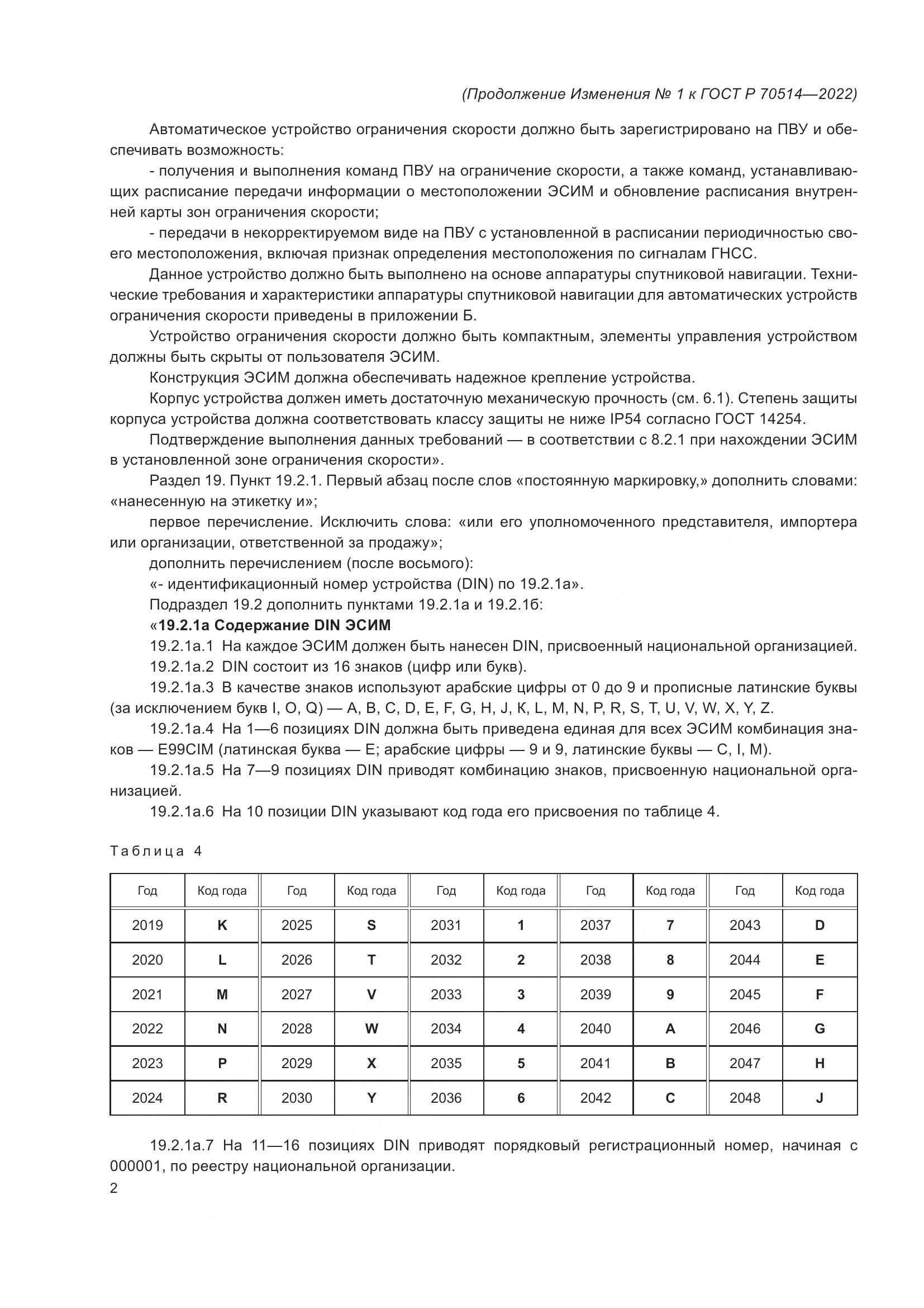 ГОСТ Р 70514-2022, страница 52