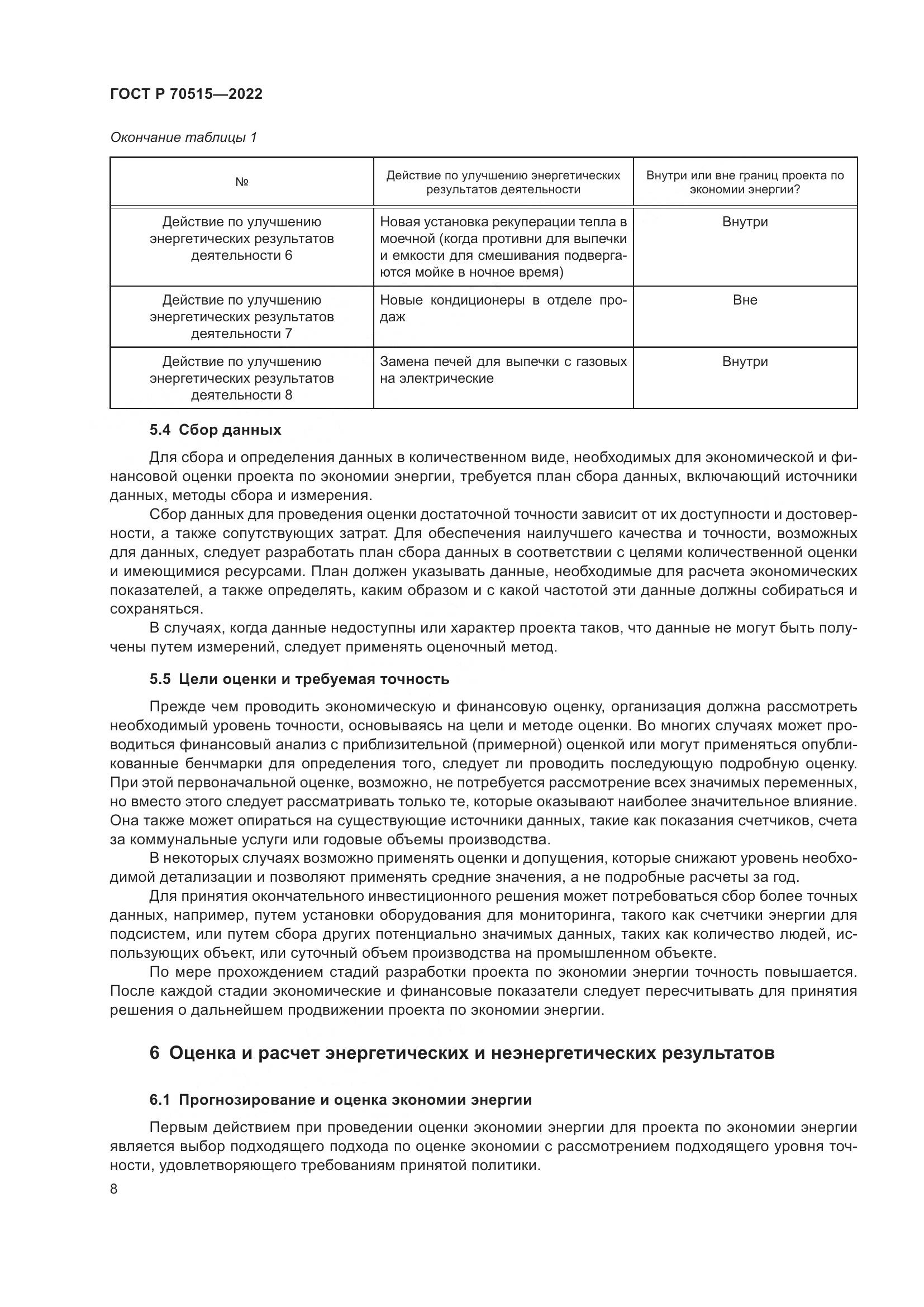 ГОСТ Р 70515-2022, страница 14